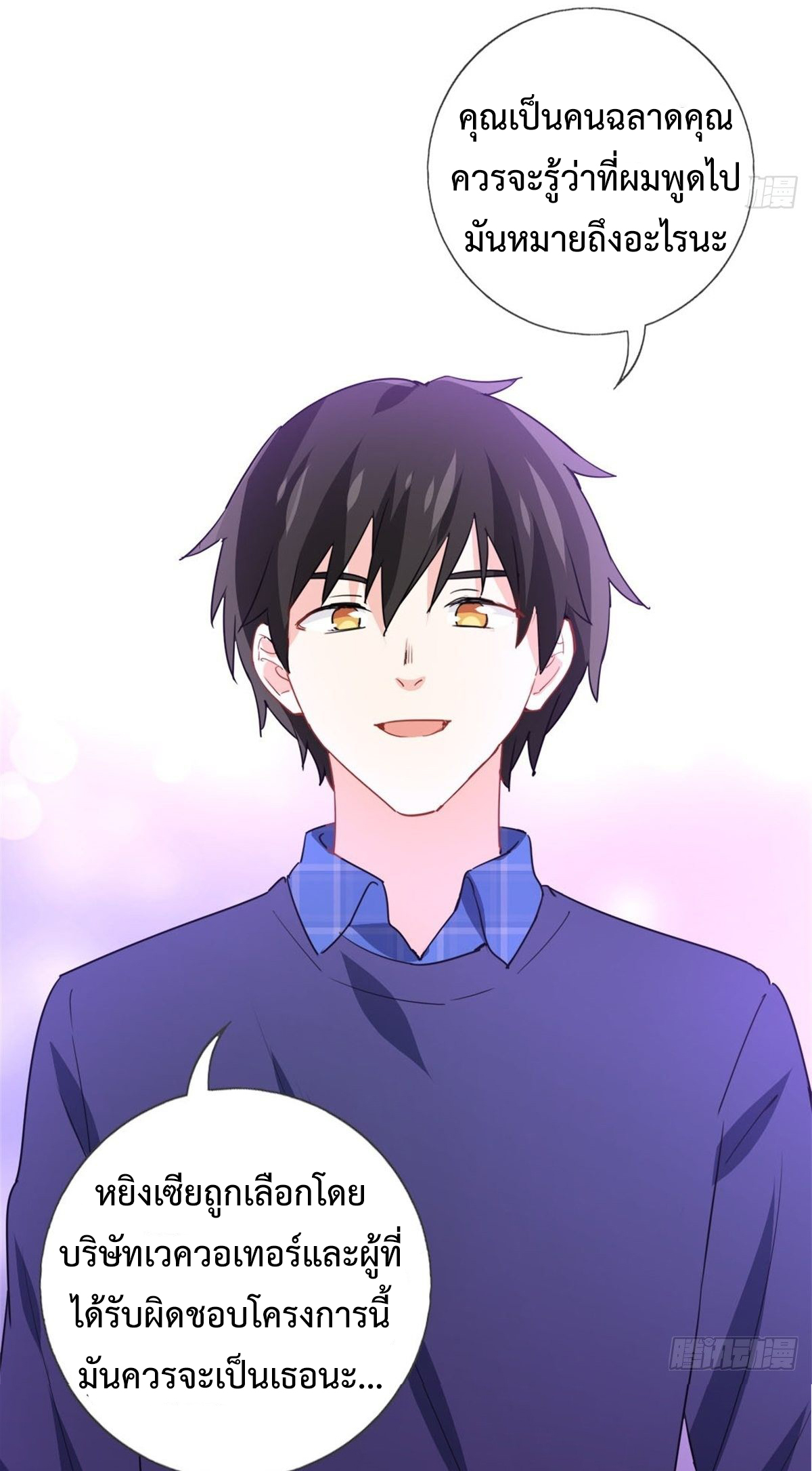 ฉันนี่แหละ "หานซานเฉียน" ตอนที่ 6 หน้า 6