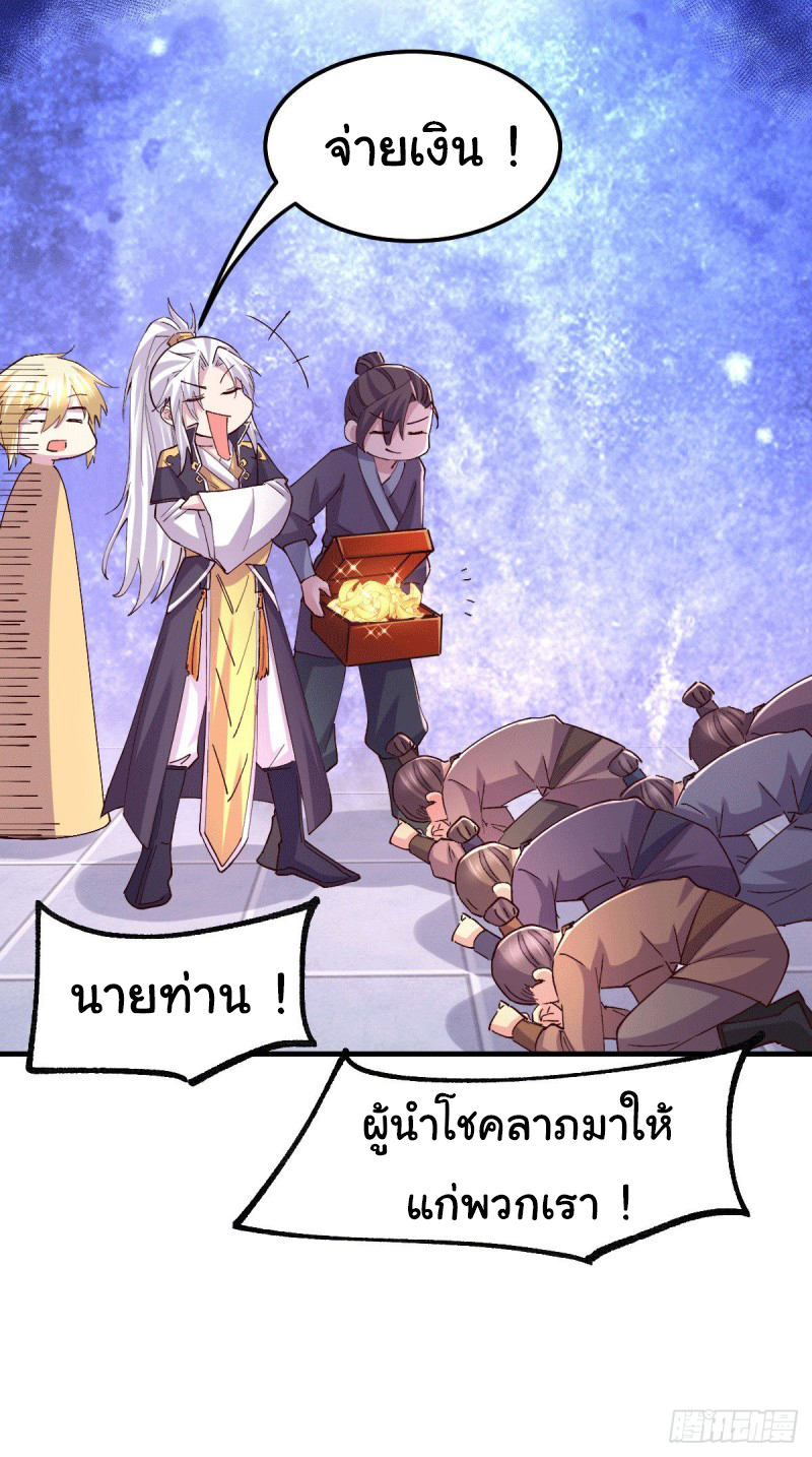 เซียนร้อยรักเขยนี้ขอบ่มเซียนให้พ่อตา-Immortal Husband on The Earth ตอนที่ 56 หน้า 4