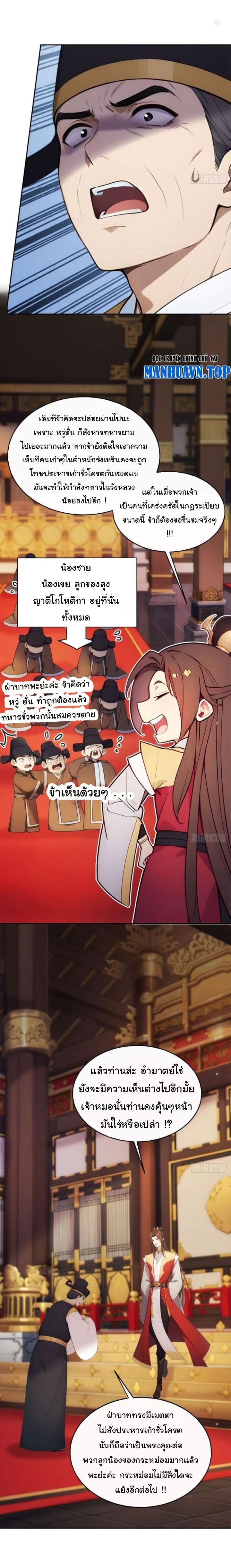 กระจอกแล้วทำไมยังไงข้าก็เป็นฮ่องเต้ ตอนที่ 17 หน้า 23