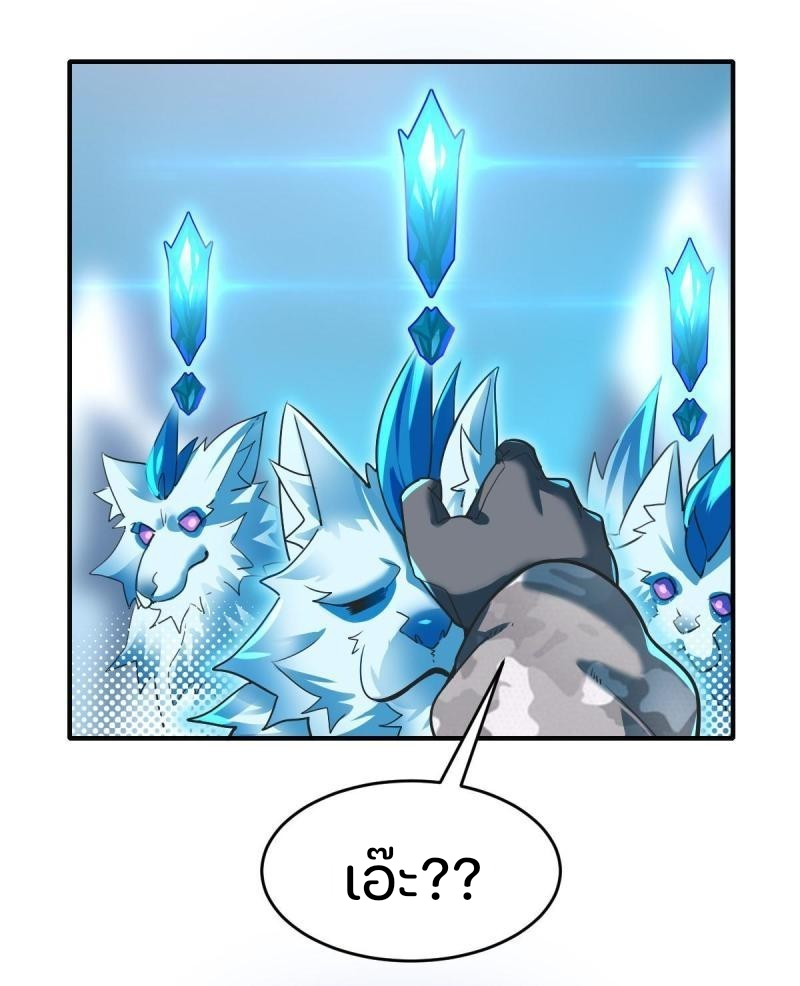 สัตว์ประหลาดที่ไร้หลักวิทยาศาสตร์ ตอนที่ 4 หน้า 7