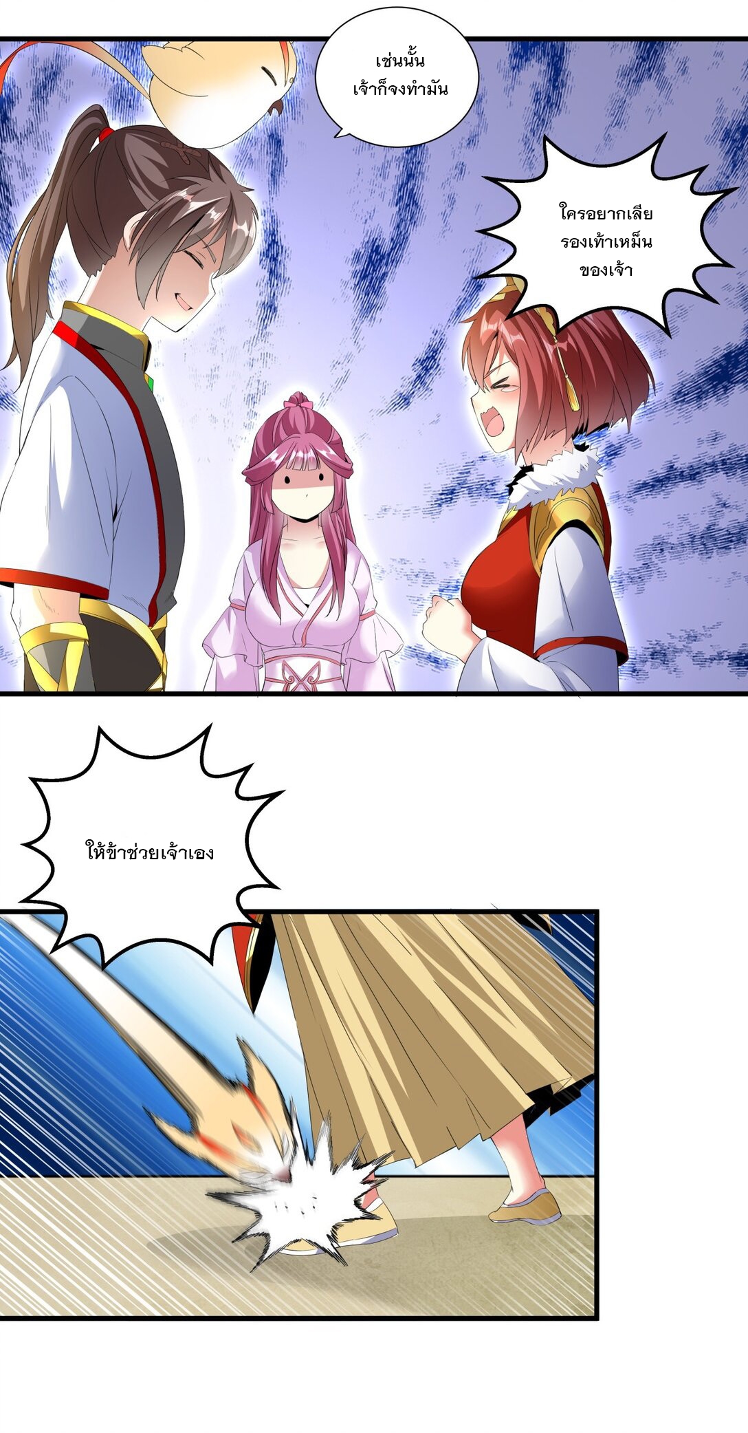 มหาเทพเอกะหมื่นบรรพกาล (จบ) ตอนที่ 33 หน้า 19
