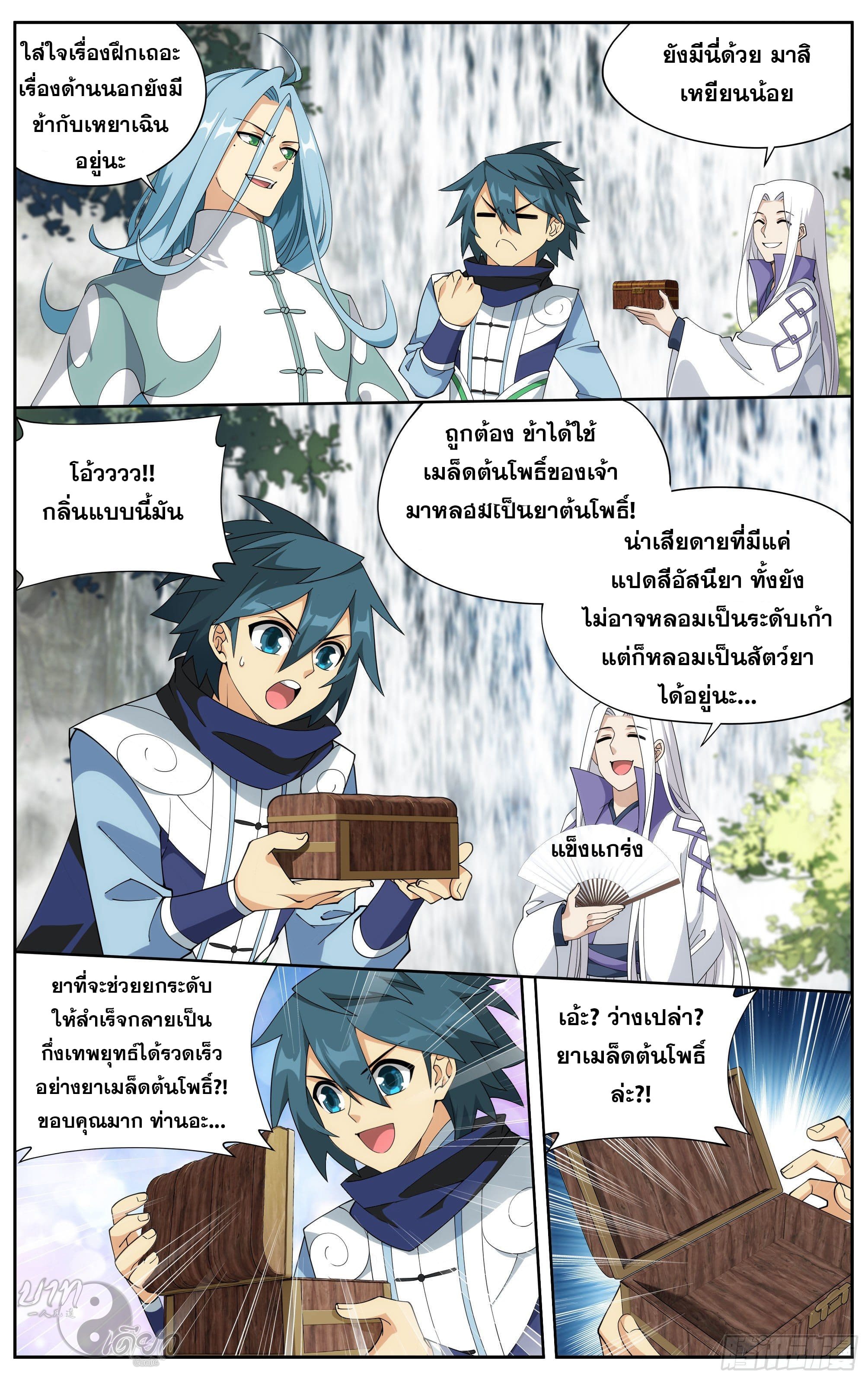 Doupo Cangqiong (ชนจีน) ตอนที่ 84 หน้า 15