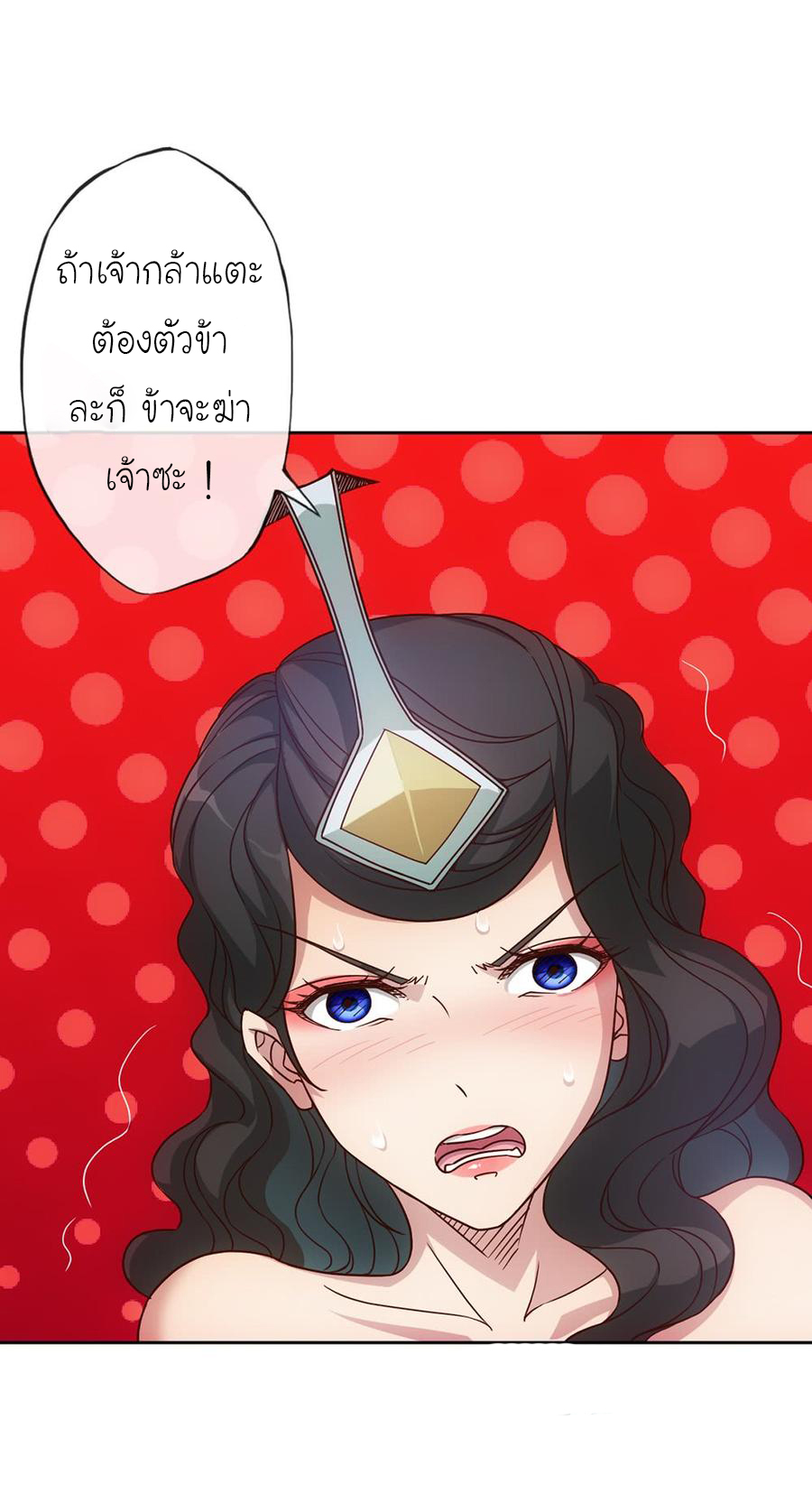 เทพเจ้าหงส์สวรรค์ ตอนที่ 26 หน้า 25