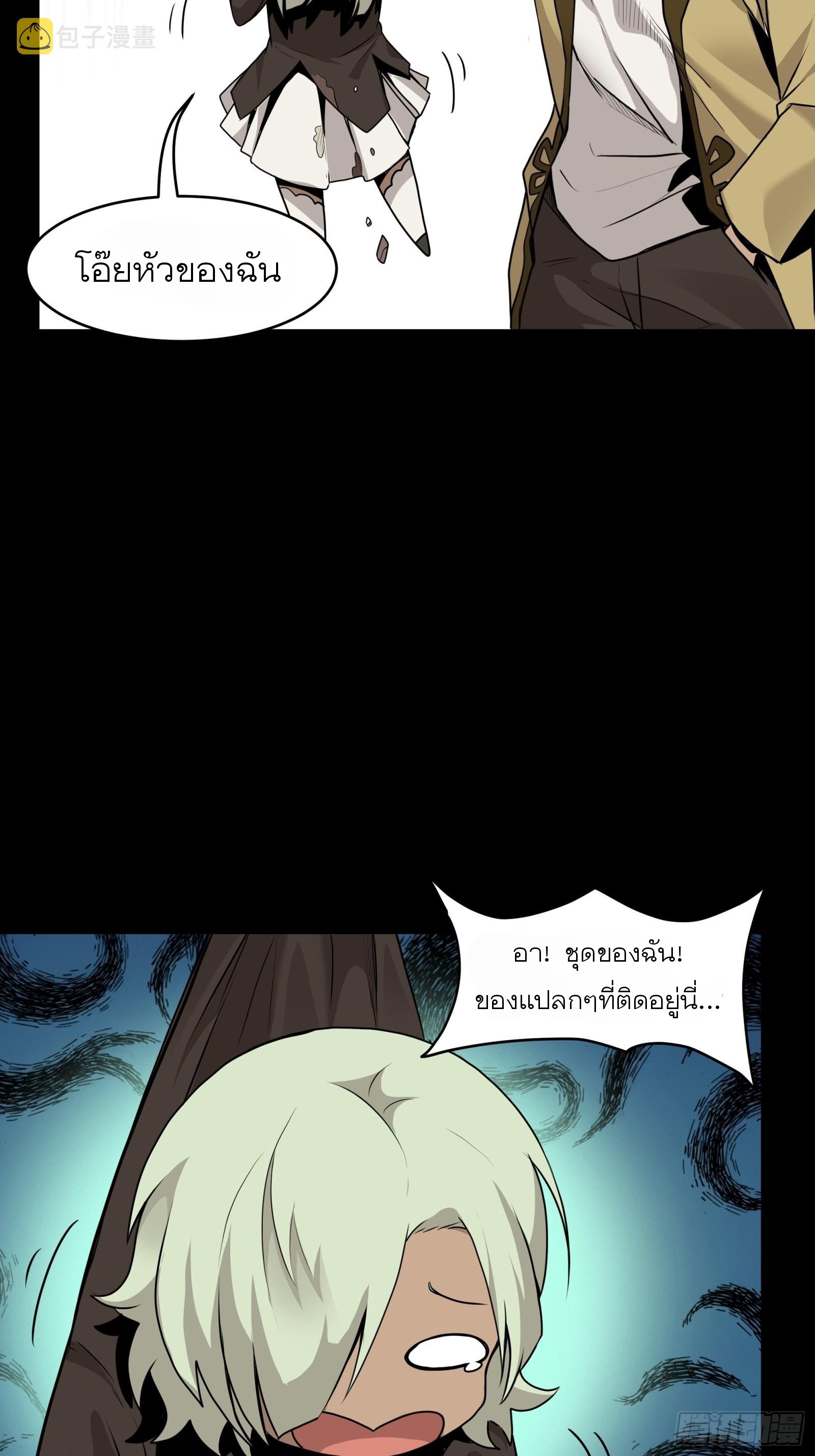 Legend of Star Genera ชนจีน ตอนที่ 67 หน้า 29