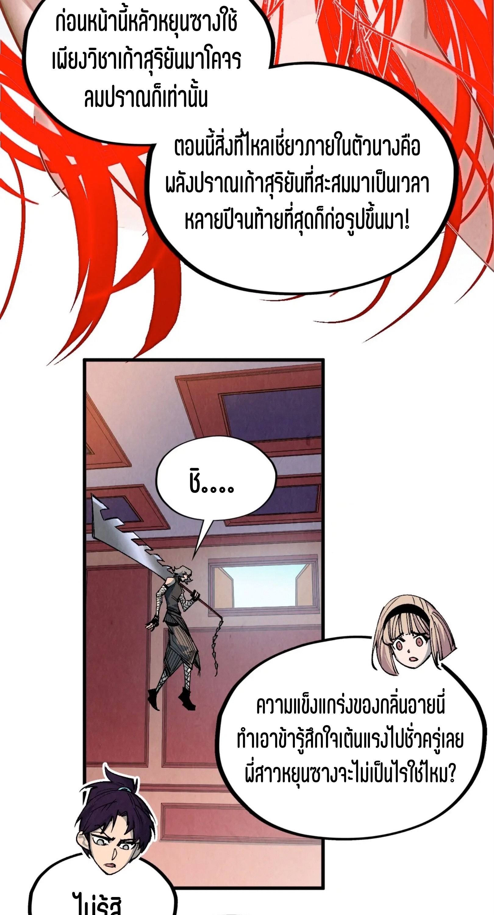 มหาเทพนิรันดร์กาล ตอนที่ 231 หน้า 49