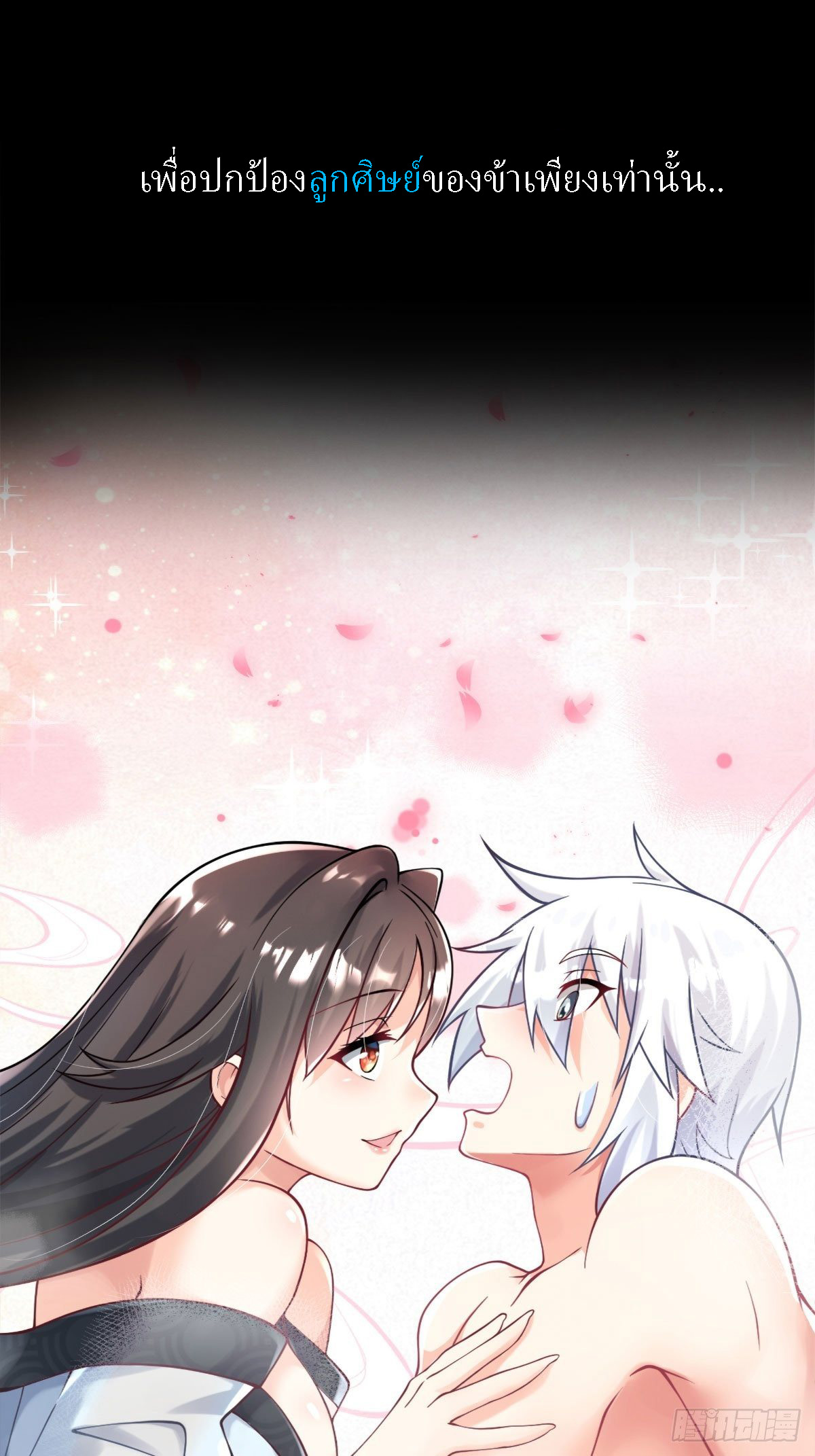 อาจารย์ ท่านต้องมาเป็นของข้า !!  [ Yandere Apprentices All Want to Push Me Over ] ตอนที่ 1 หน้า 24