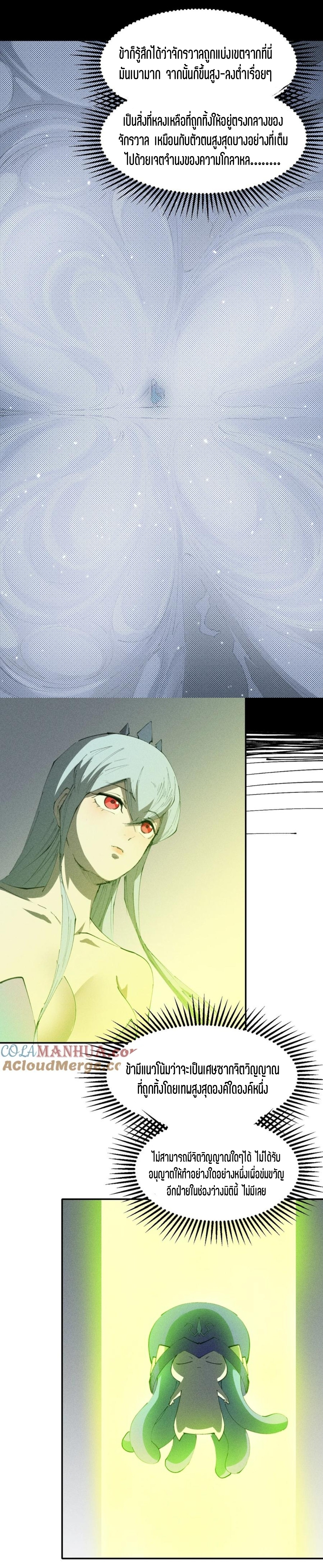 แม้ตัวละครเป็นแมงกะพรุนแต่ฉันก็ยังเทพอยู่ดี [ชนต้นฉบับ] ตอนที่ 74 หน้า 5