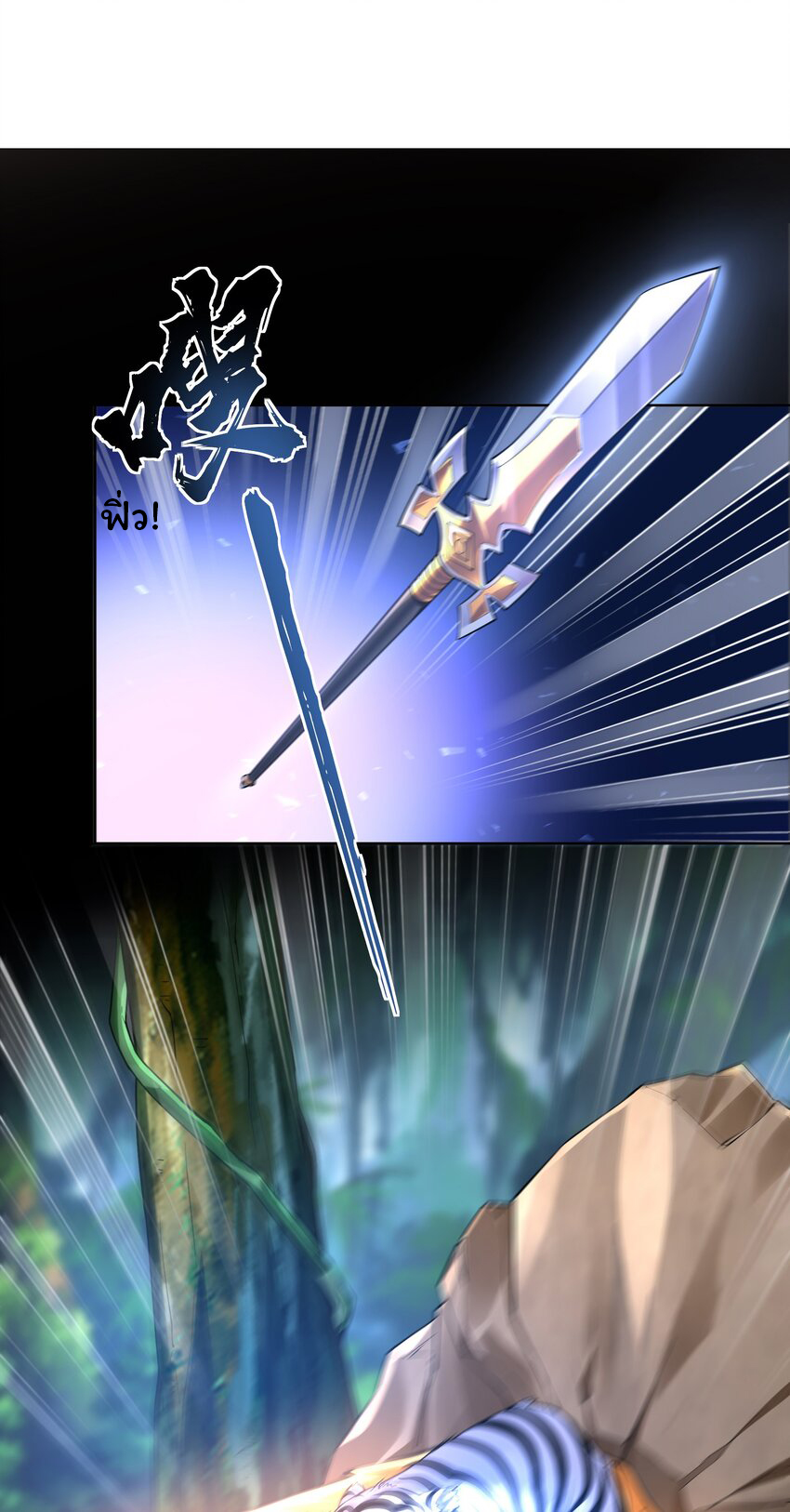 ยุคสมัยแห่งเทพ:โลกกลายเป็นเกมออนไลน์ Age of the Gods : The World Becomes an Online Game(ชนจีนแล้ว) ตอนที่ 14 หน้า 33