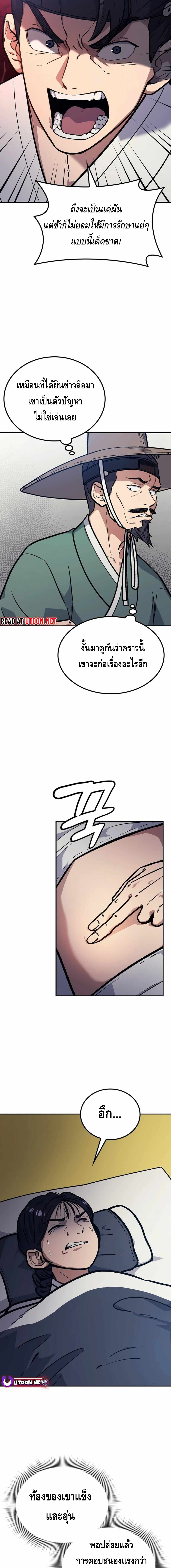 Doctor's Time Travel To Joseon ตอนที่ 1 หน้า 31