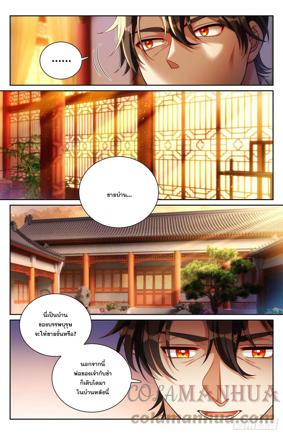 ผู้พิทักษ์รัตติกาล ตอนที่ 172 หน้า 4
