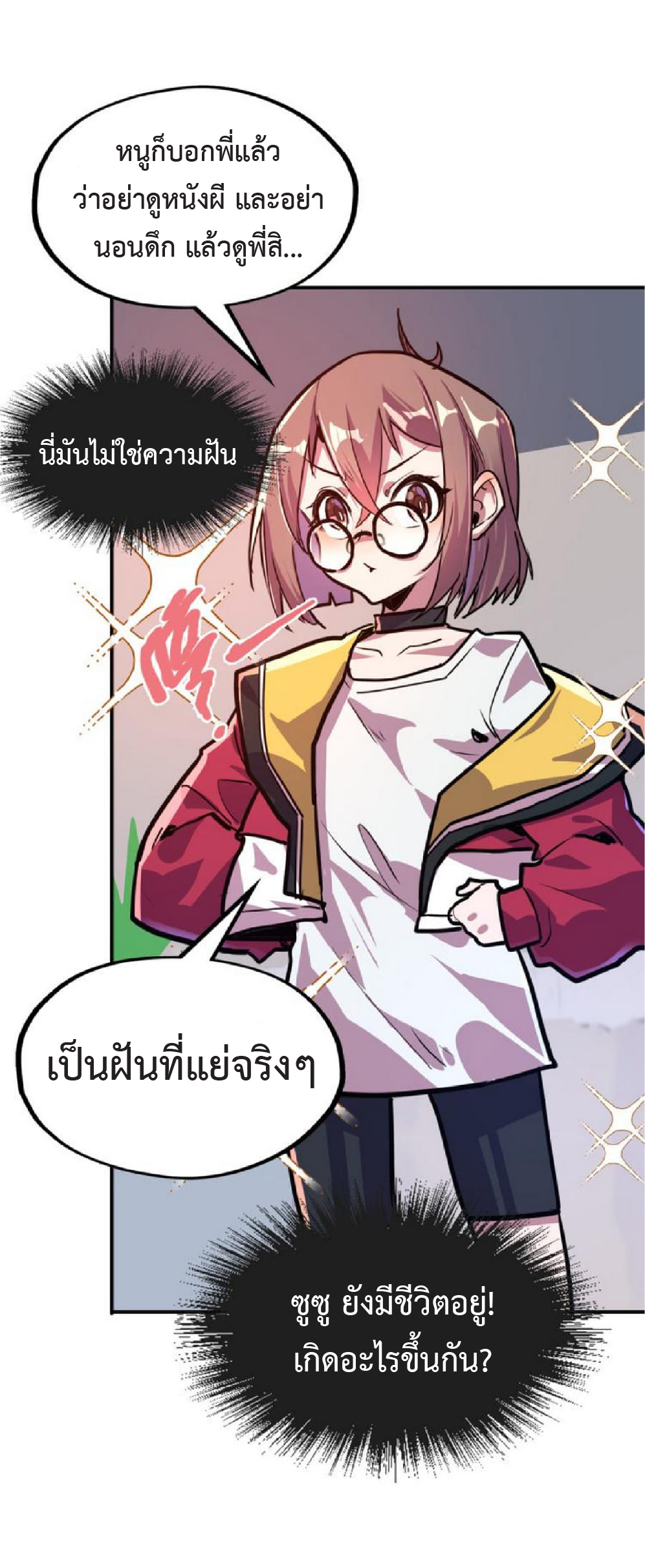 ปรมจารย์ควบคุมองค์ประกอบธาตุ ตอนที่ 2 หน้า 9