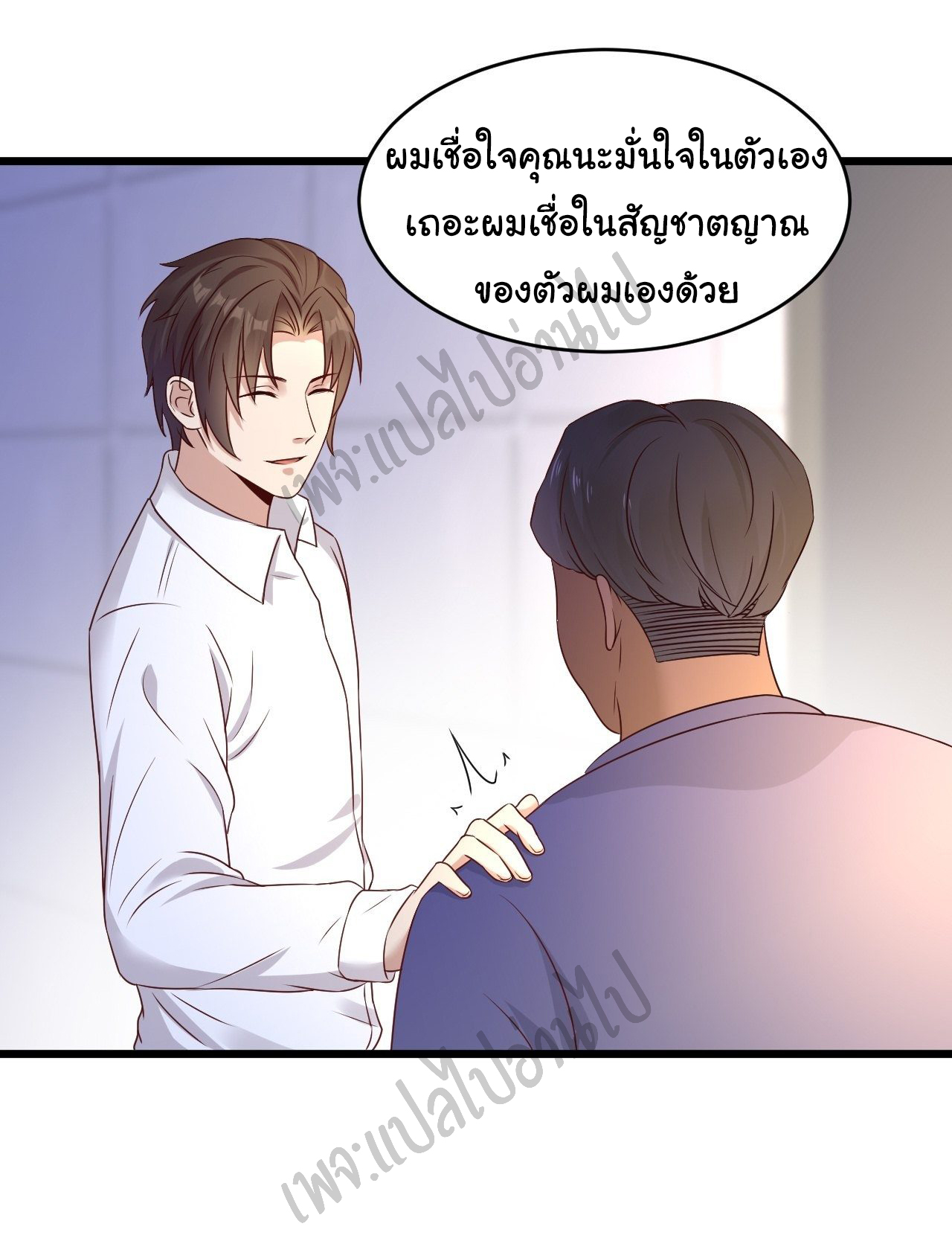 Best system Investors in the city ตอนที่ 6 หน้า 15