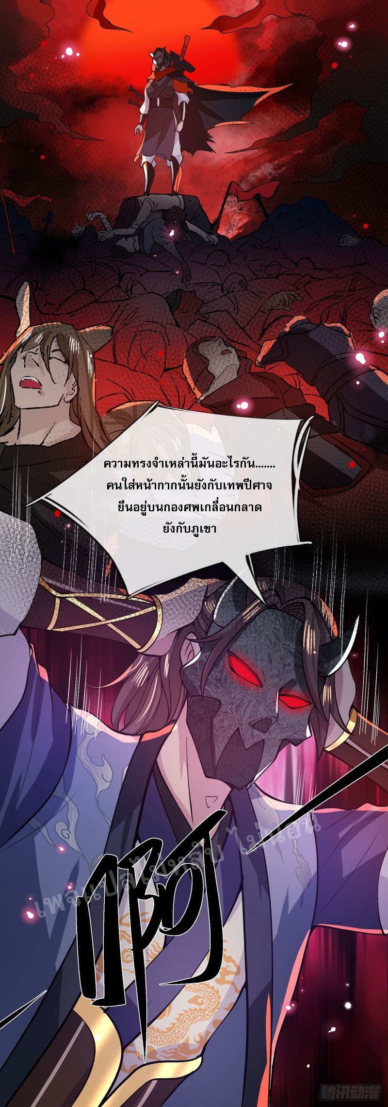 ราชันย์เทพยุทธ์มังกรผงาดฟ้า ตอนที่ 29 หน้า 27