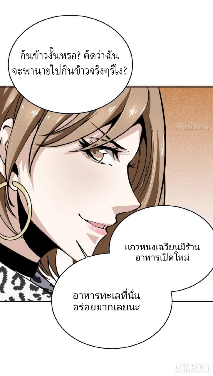 ยอดคนอัจฉริยะ ซุปเปอร์ไวรัสกลายพันธุ์ ตอนที่ 6 หน้า 59