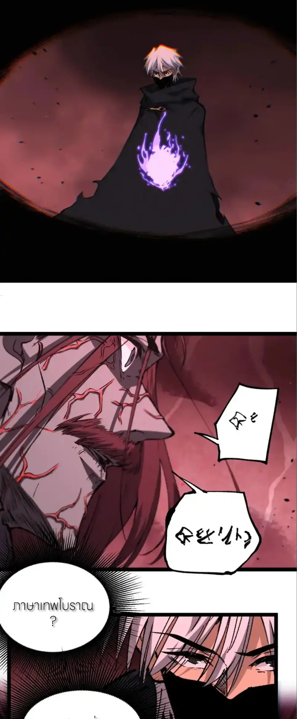 ราชานักฆ่าแห่งโลกเสมือน🗡️ ตอนที่ 78 หน้า 12