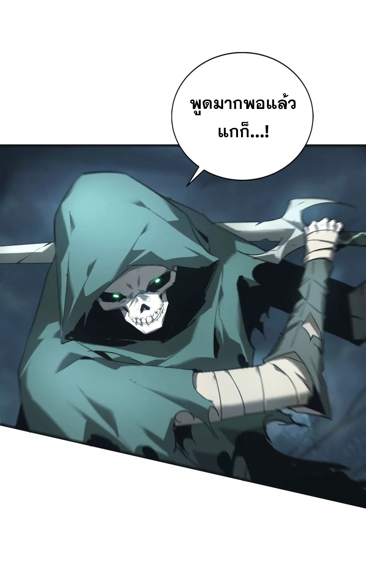 ยอดคน ณ โลกออนไลน์ ตอนที่ 20 หน้า 71