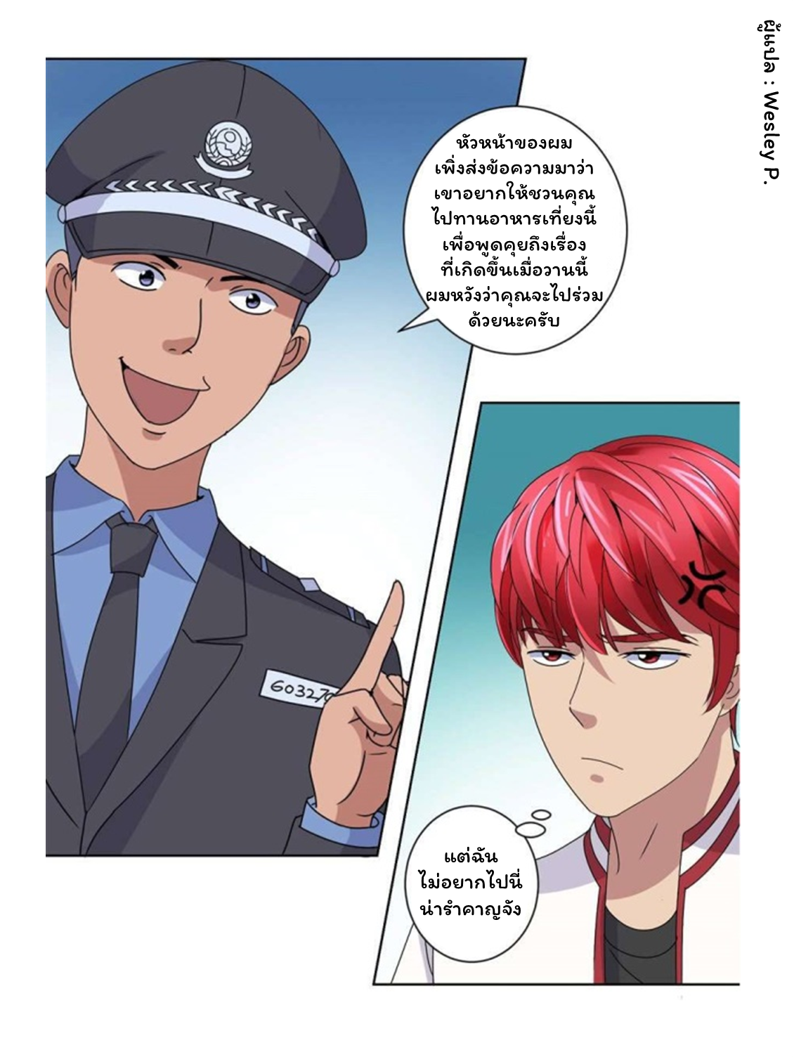 ระบบพระเจ้า ตอนที่ 102 หน้า 19