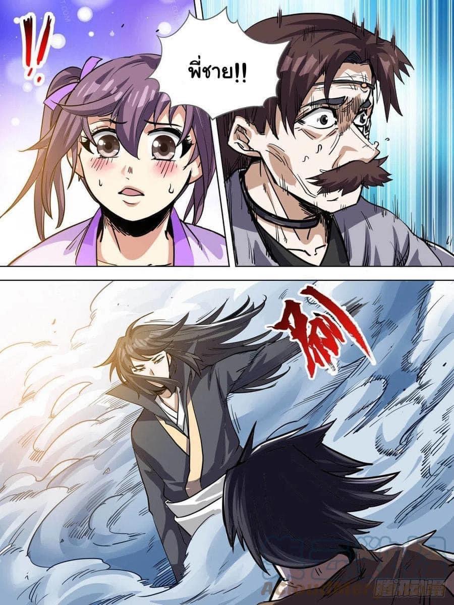 I am God ข้าคือเทพเจ้า เกิดไหม่ ตอนที่ 81 หน้า 3
