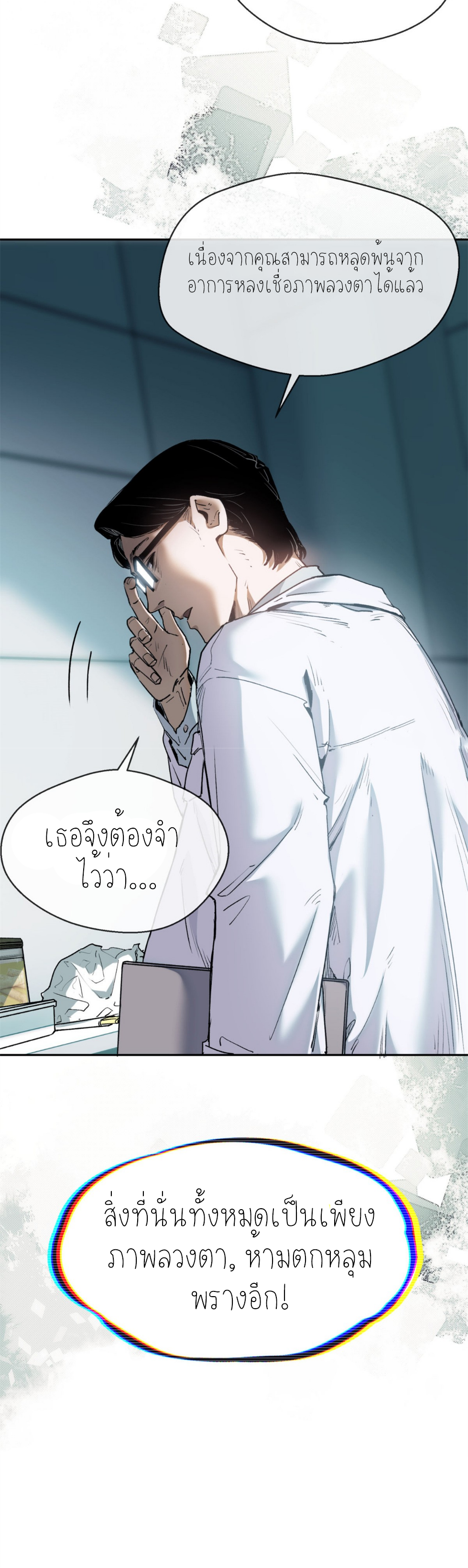 เซียนพิศวงแห่งวิถีลี้ลับ~ ตอนที่ 3 หน้า 6