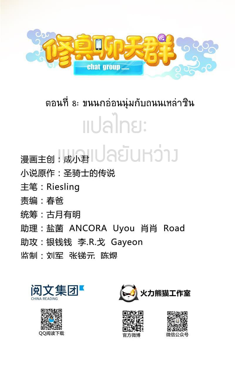 ปล่อยให้เทพเขาคุยกัน ตอนที่ 8 หน้า 4