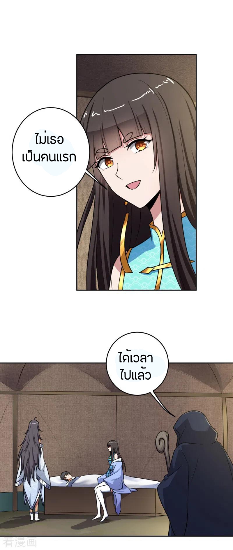 One Sword Reigns Supreme ตอนที่ 90 หน้า 5