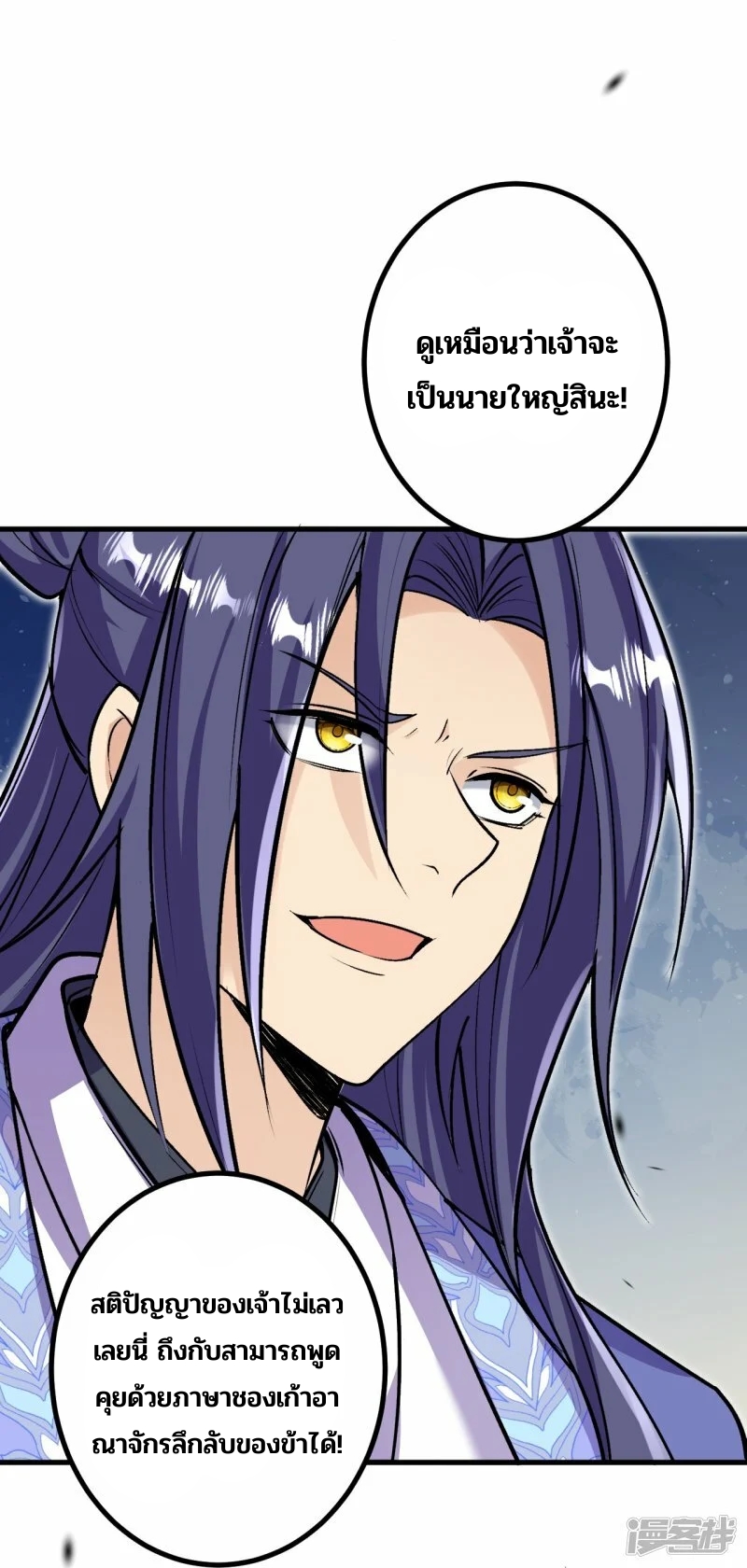 บรรพบุรุษผู้ขัดเกลากายา (ทันจีน) ตอนที่ 153 หน้า 25