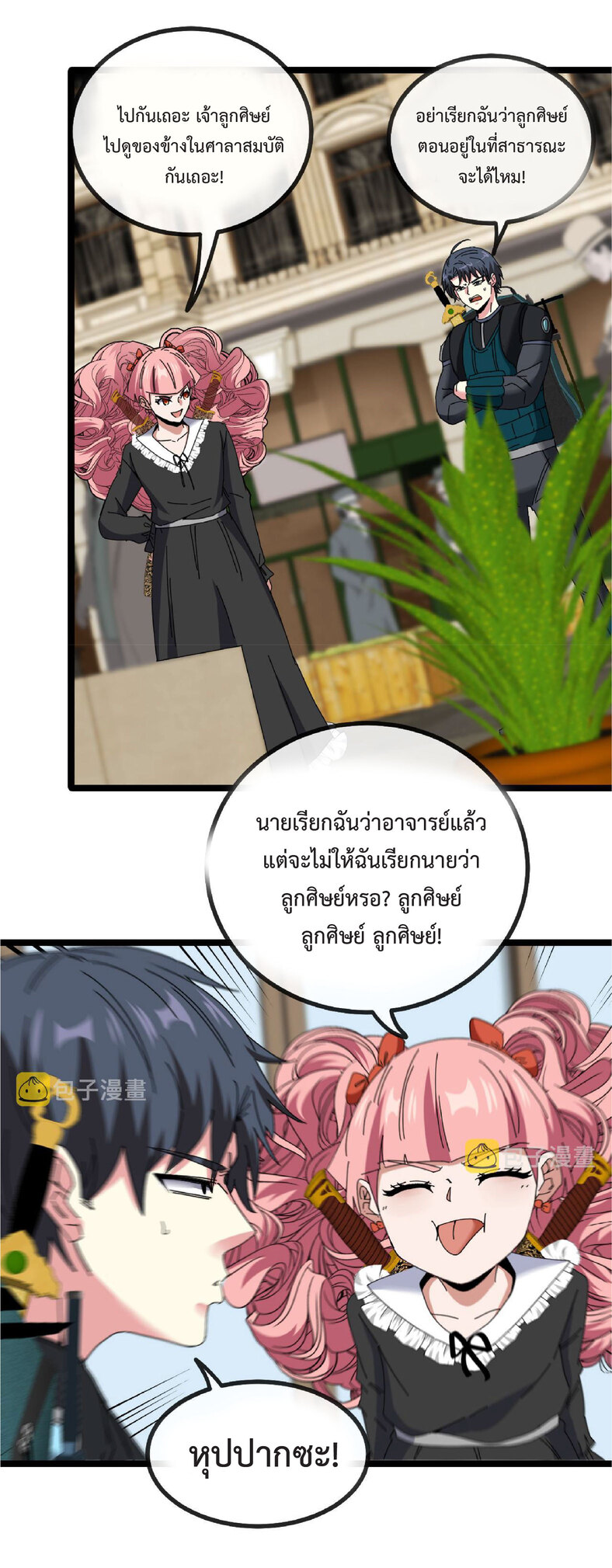 Super god system  ระบบสุดเทพ ตอนที่ 47 หน้า 25