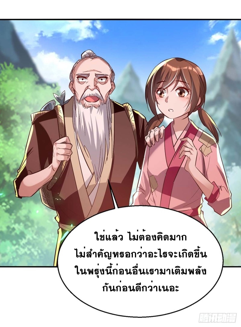 การกลับมาของจักพรรดิ์ ตอนที่ 221 หน้า 18