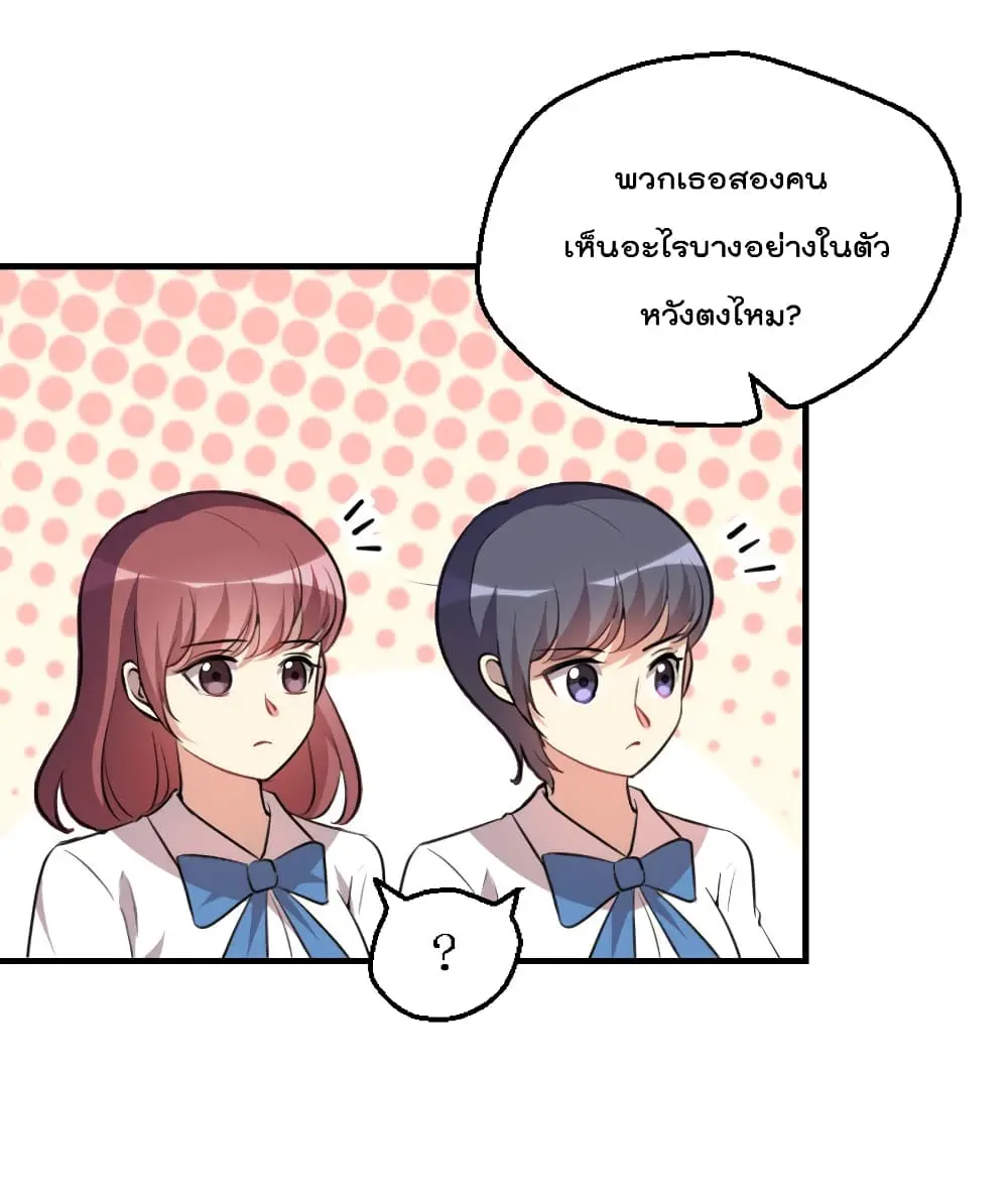 Game Over อีกครั้ง ถ้าฉันเผลอไปตอบตกลง ตอนที่ 2 หน้า 68