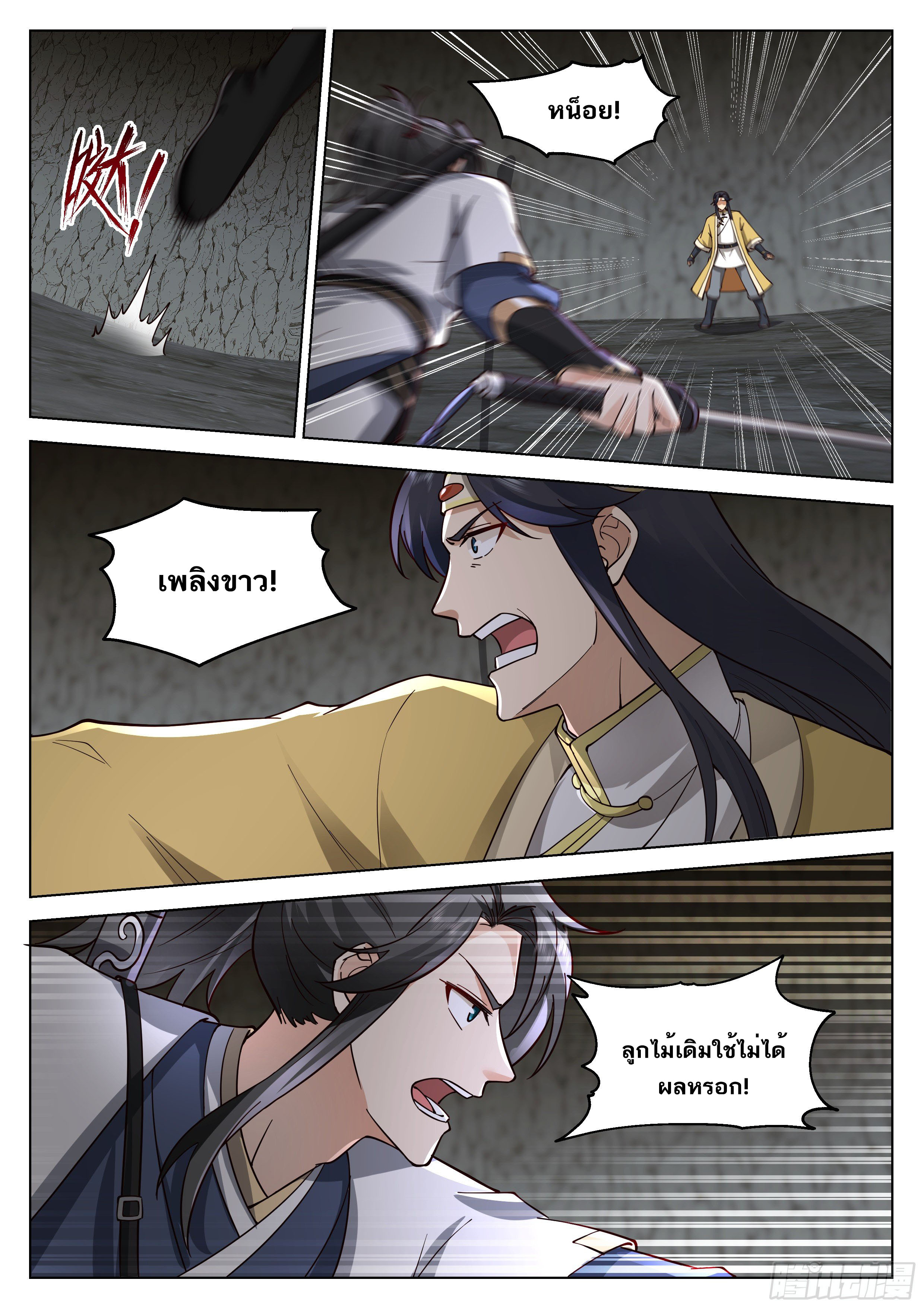 Great Sage of Humanity ตอนที่ 31 หน้า 10