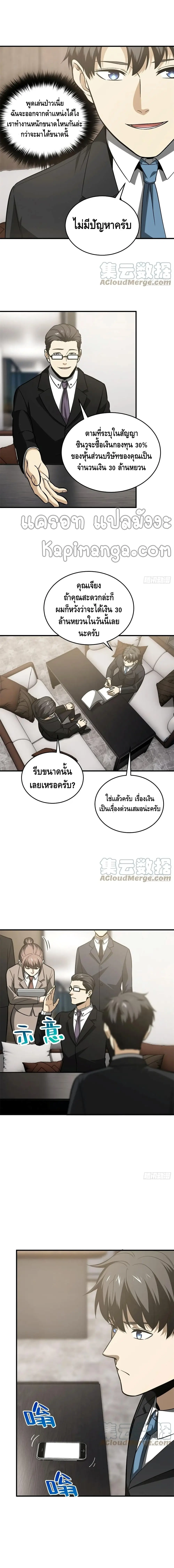 [ชนจีน] ระบบจอมยุทธ์สุดโกงแห่งโลกคู่ขนาน - Global Martial Arts ตอนที่ 120 หน้า 3