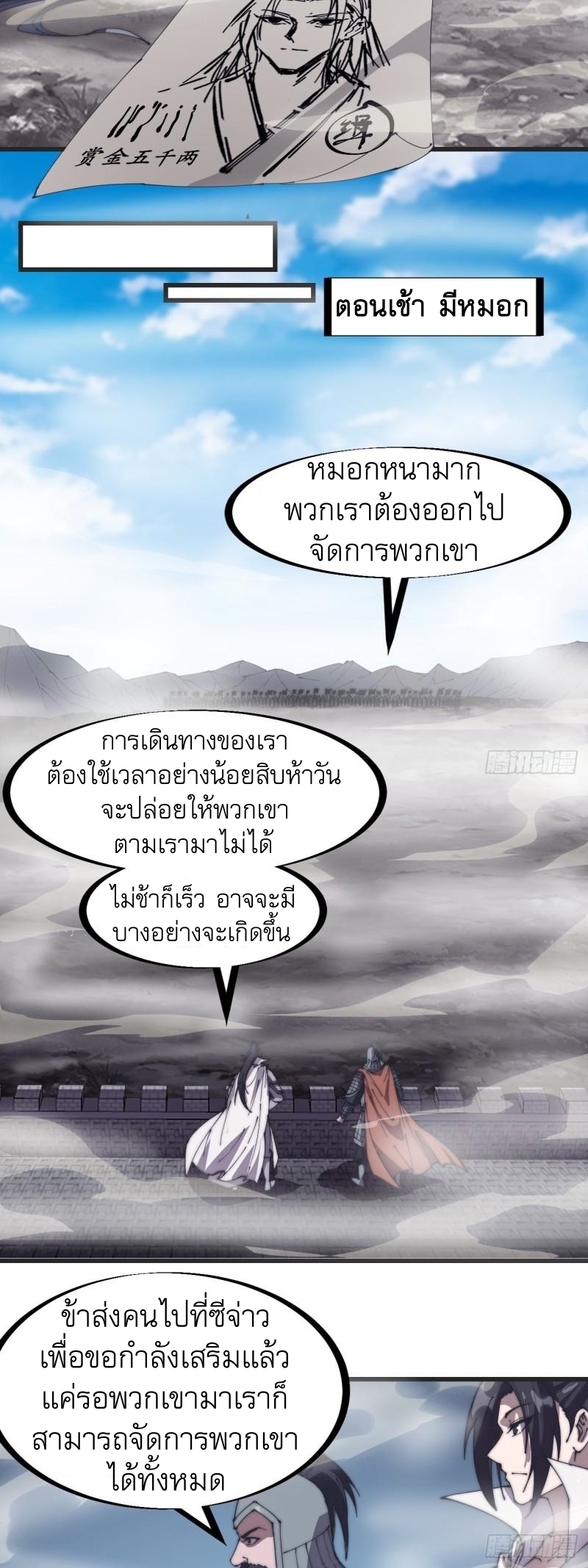 Starting a Mountain ตอนที่ 242 หน้า 25