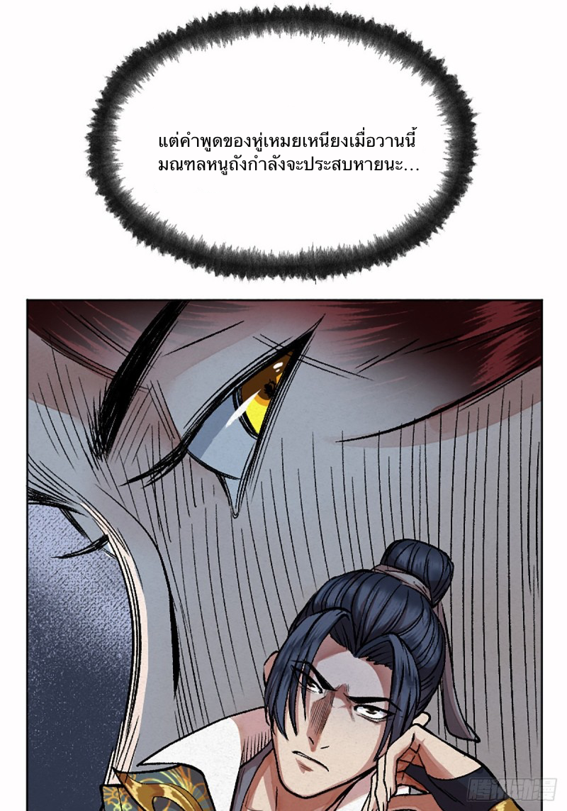 นักล่าปีศาจมือฉกรรจ์ ตอนที่ 6 หน้า 24