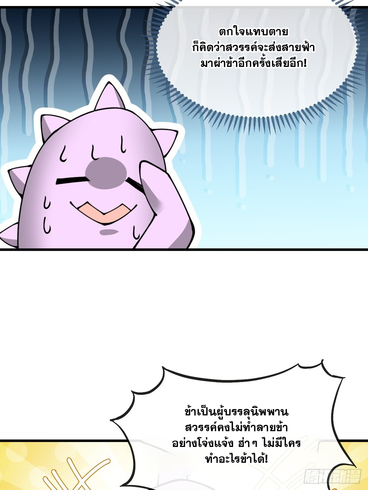 บุรุษที่มีโชค คงไม่ใช่ข้าแล้วแหละ ตอนที่ 116 หน้า 4