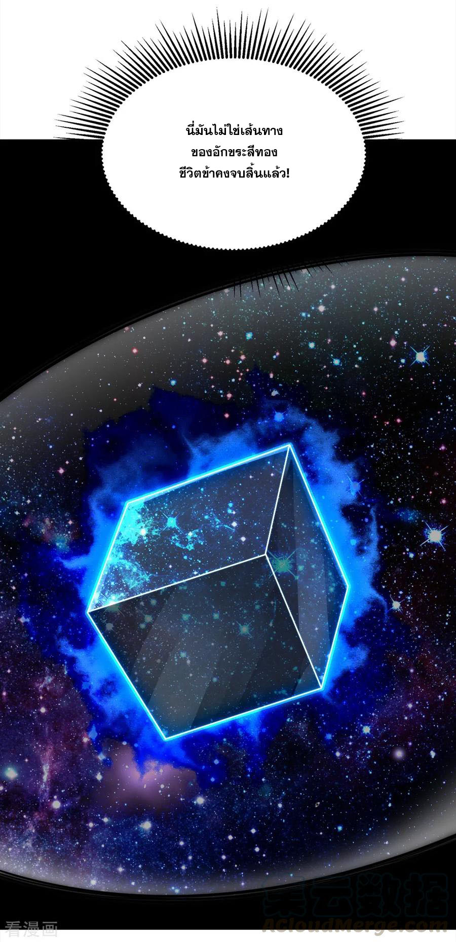 เทพอสูรสยบฟ้า ตอนที่ 62 หน้า 6