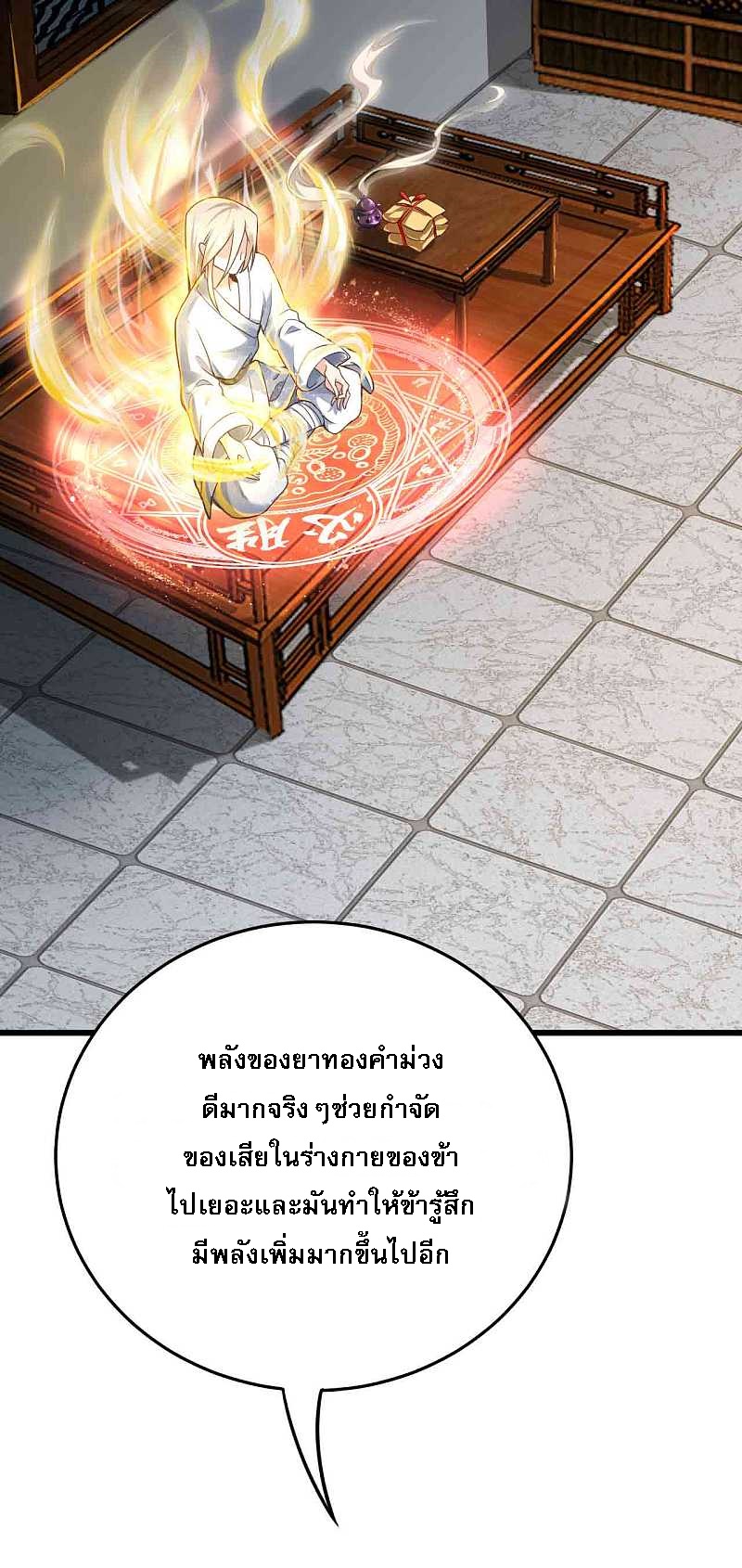 |.การหวนคืนราชันย์เทพสวรรค์ (จบแล้ว) ตอนที่ 5 หน้า 34