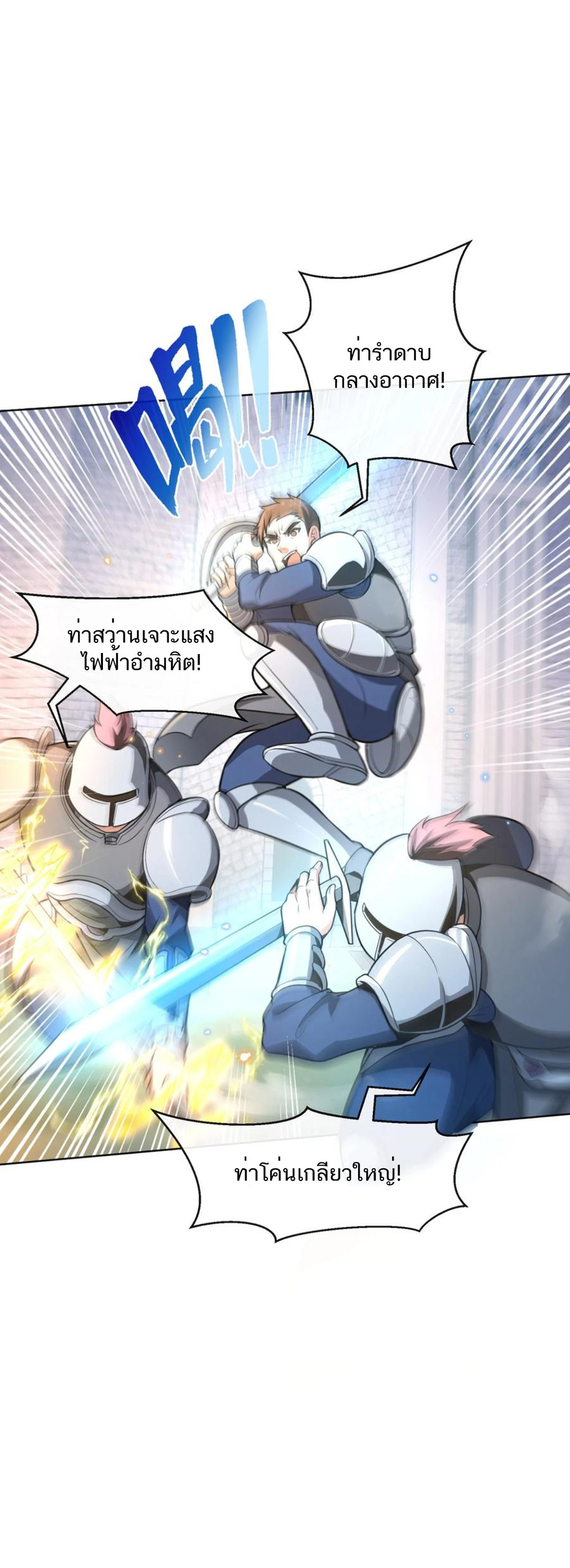 คนทั้งเซิฟก็เอาข้าไม่ลง !!? ตอนที่ 2 หน้า 21