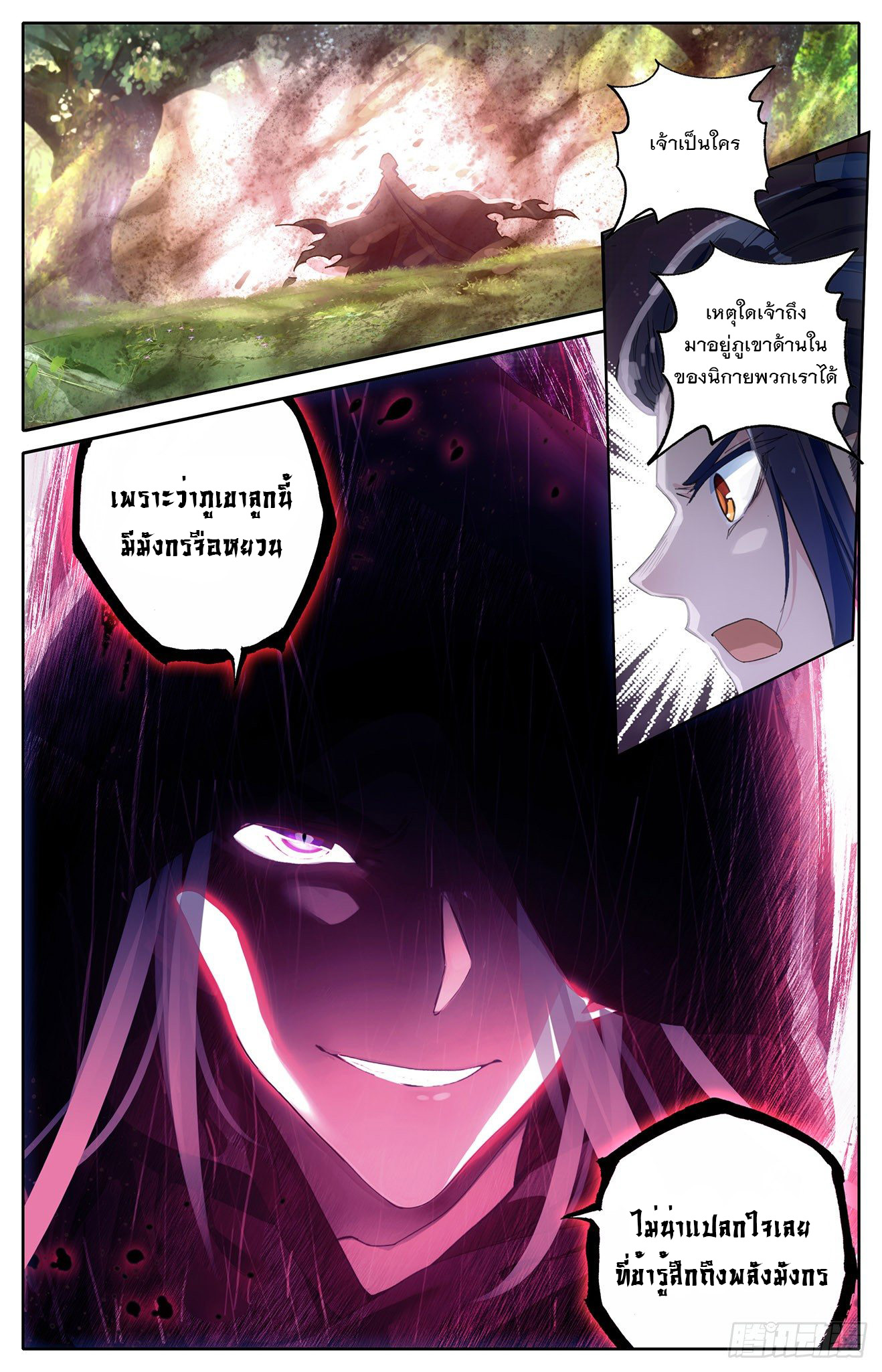 บรรพกาลแห่งวิญญาณศักดิ์สิทธิ์ ตอนที่ 2 หน้า 12