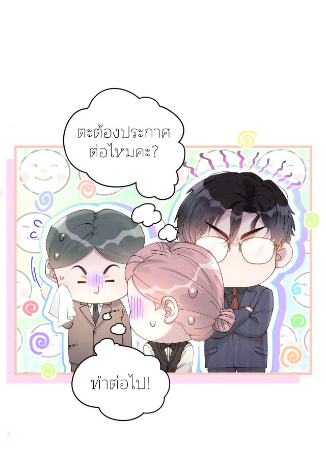 Get Married (BL) ตอนที่ 21 หน้า 12