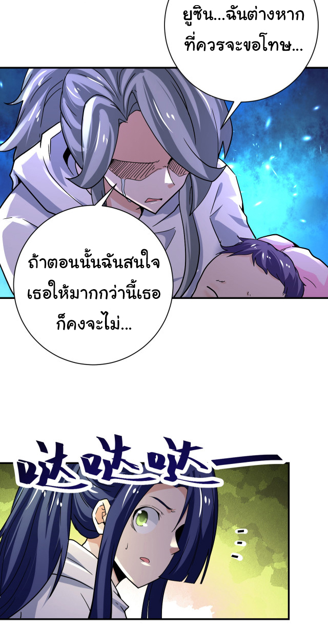 Apocalyptic Super System ตอนที่ 372 หน้า 16