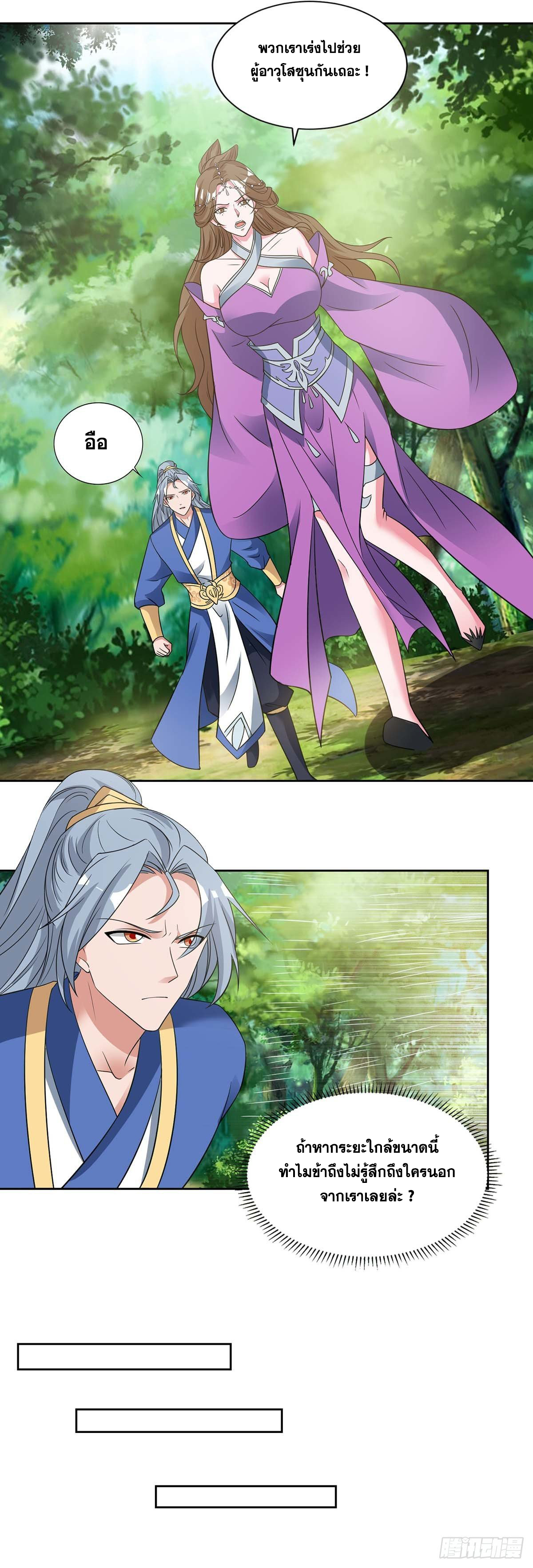 จักรพรรดิ 80,000 ปี ตอนที่ 31 หน้า 20