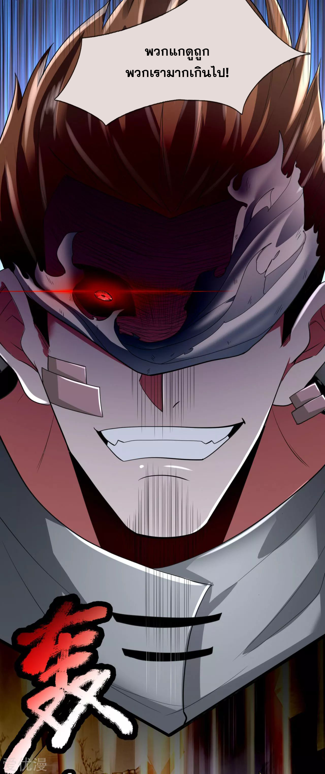 นครเซียนแห่งผู้ต่อต้านสวรรค์ ตอนที่ 179 หน้า 5