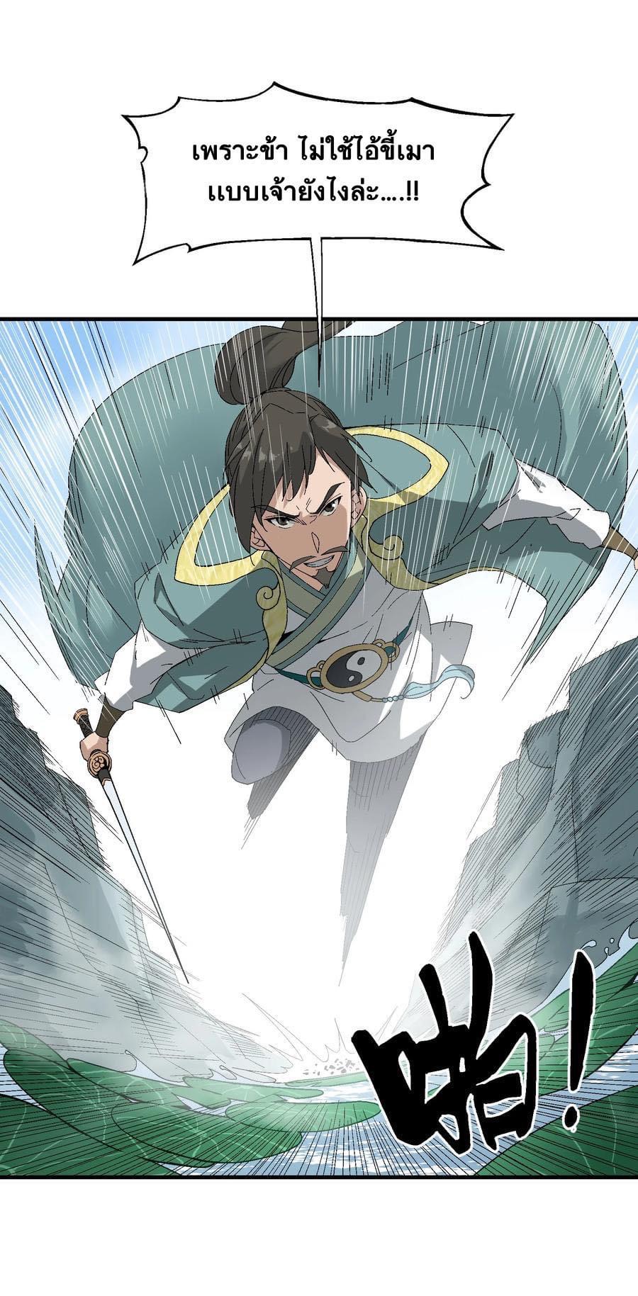 Immortal god of the world (เทพเซียนอมตะเเห่งนคร) ตอนที่ 1 หน้า 30