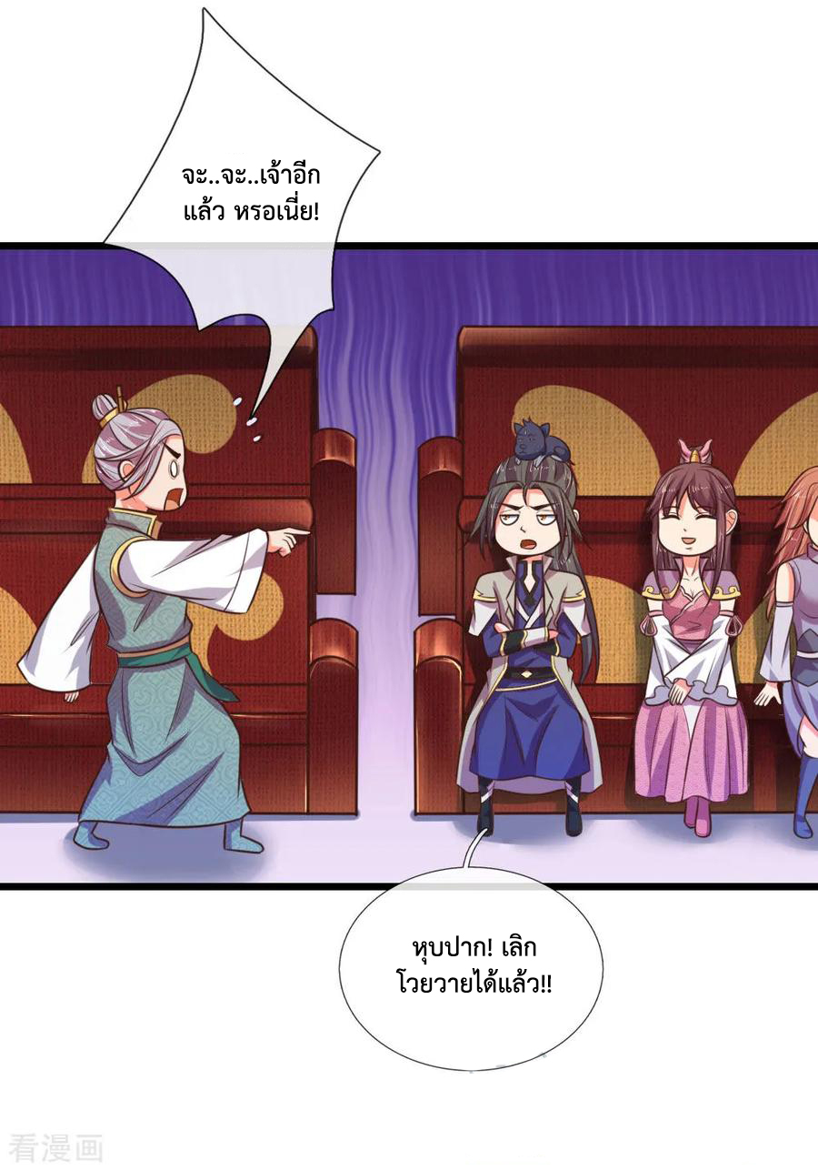 |.ตำนานราชันย์เทพสวรรค์ ตอนที่ 78 หน้า 2