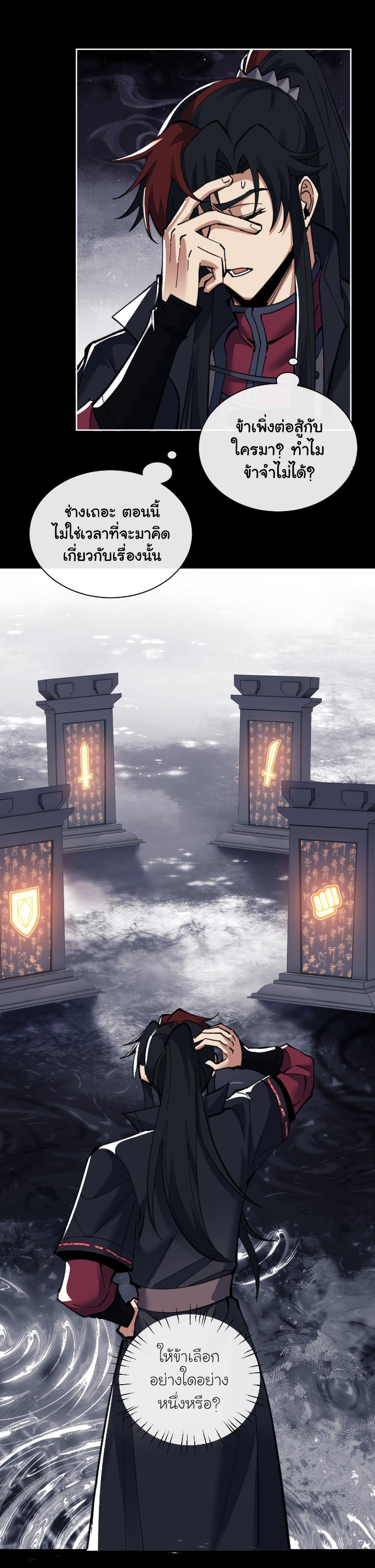 Devious Son Of Heaven ตอนที่ 12 หน้า 12