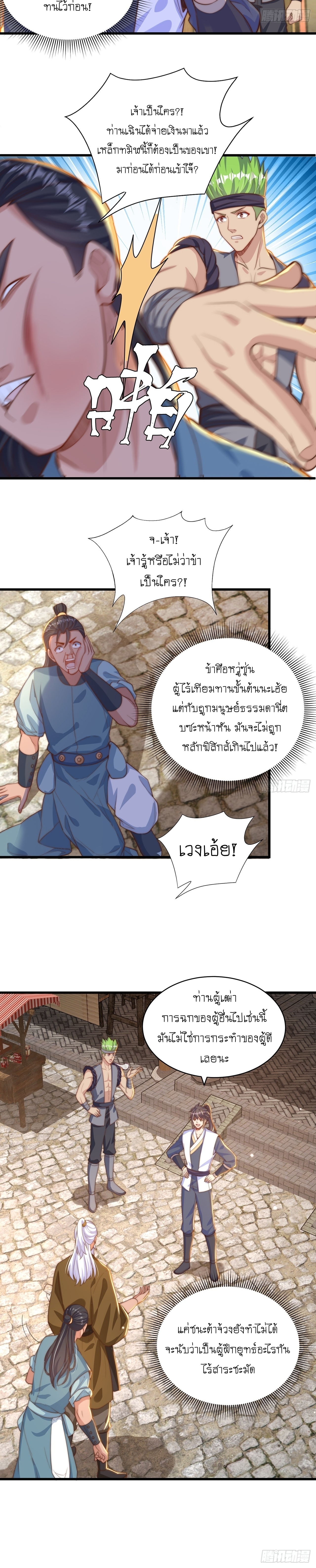 เทพก็อยากทำไร่ไถนาเหมือนกัน! (ชนจีน) ตอนที่ 46 หน้า 7