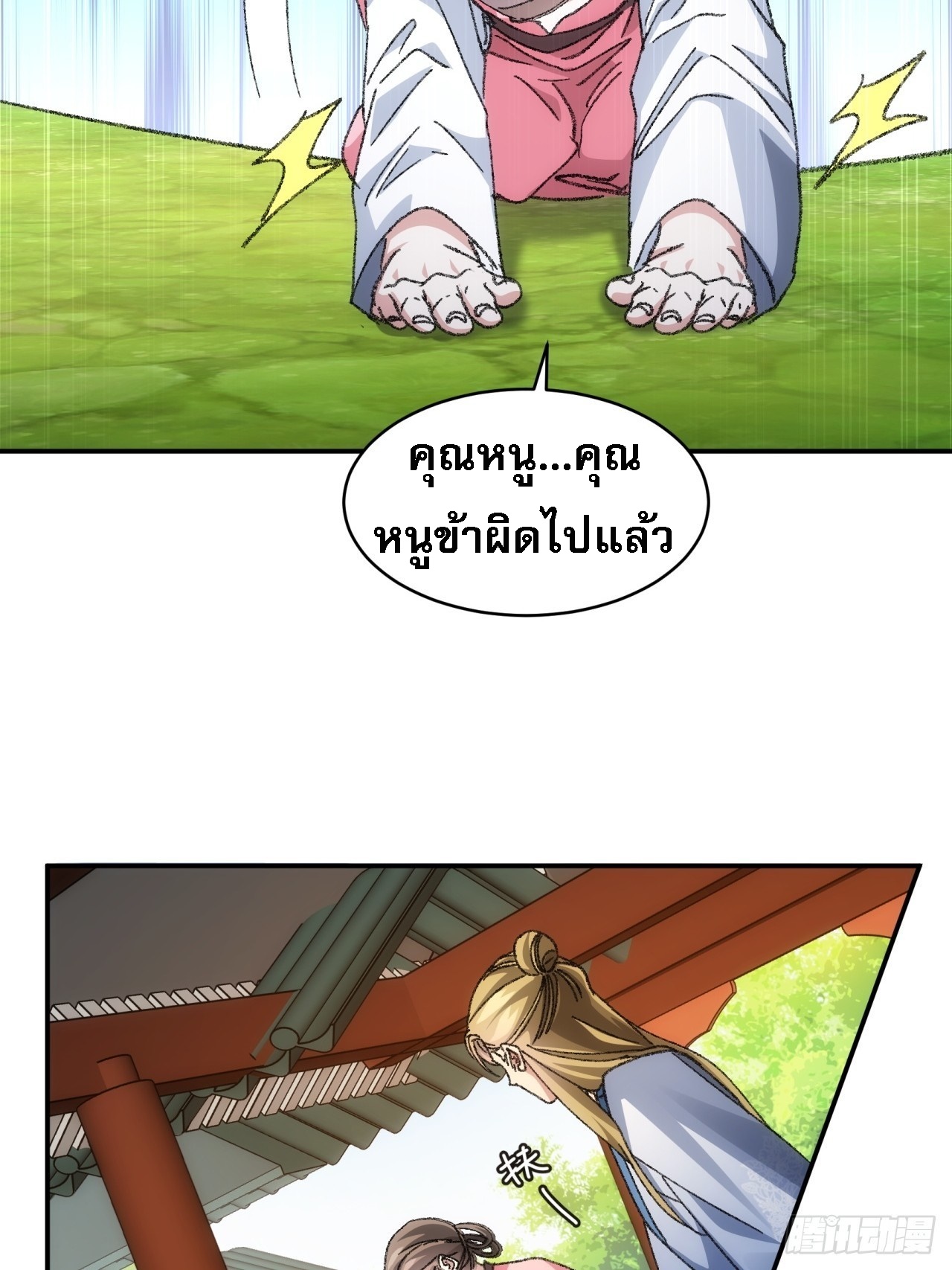 ข้าจะกำหนดชะตาตัวเอง ทันจีน ตอนที่ 128 หน้า 24
