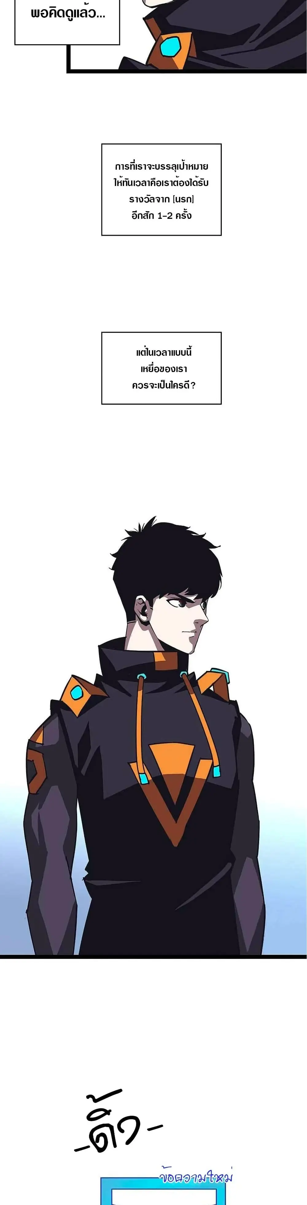 [จบ] เริ่มต้นใหม่ด้วยการเล่นเกมอย่างจริงจัง - It All Starts With Playing Game Seriously ตอนที่ 25 หน้า 18