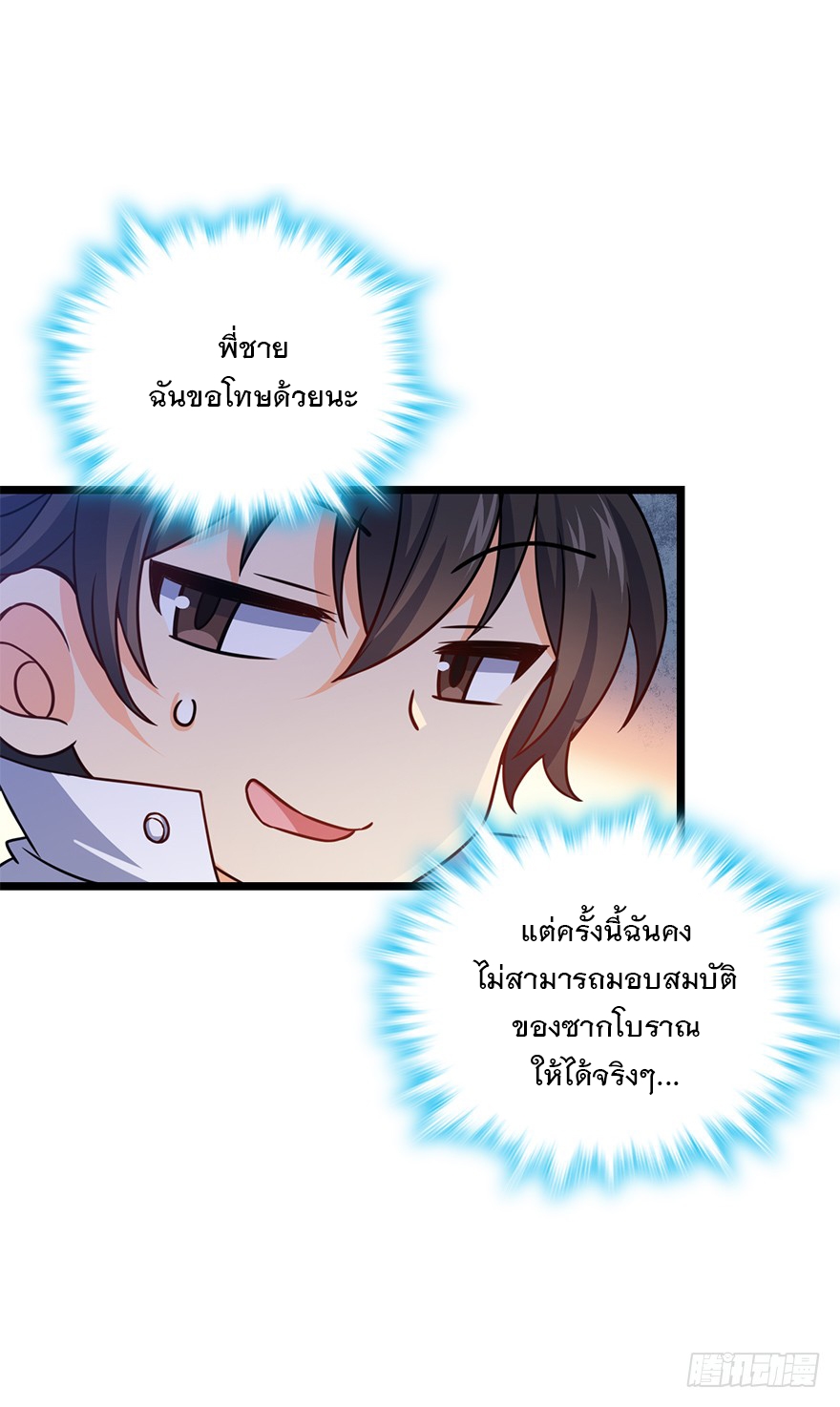 ชีวิตใหม่ของราชาจอมกวน ตอนที่ 48 หน้า 22