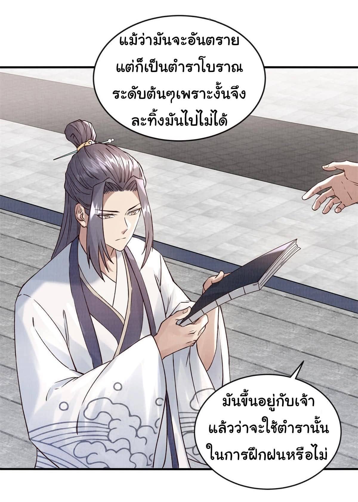 Reborn in the Martial Arts World—วิถีแห่งเต๋าอันยิ่งใหญ่ ตอนที่ 6 หน้า 19